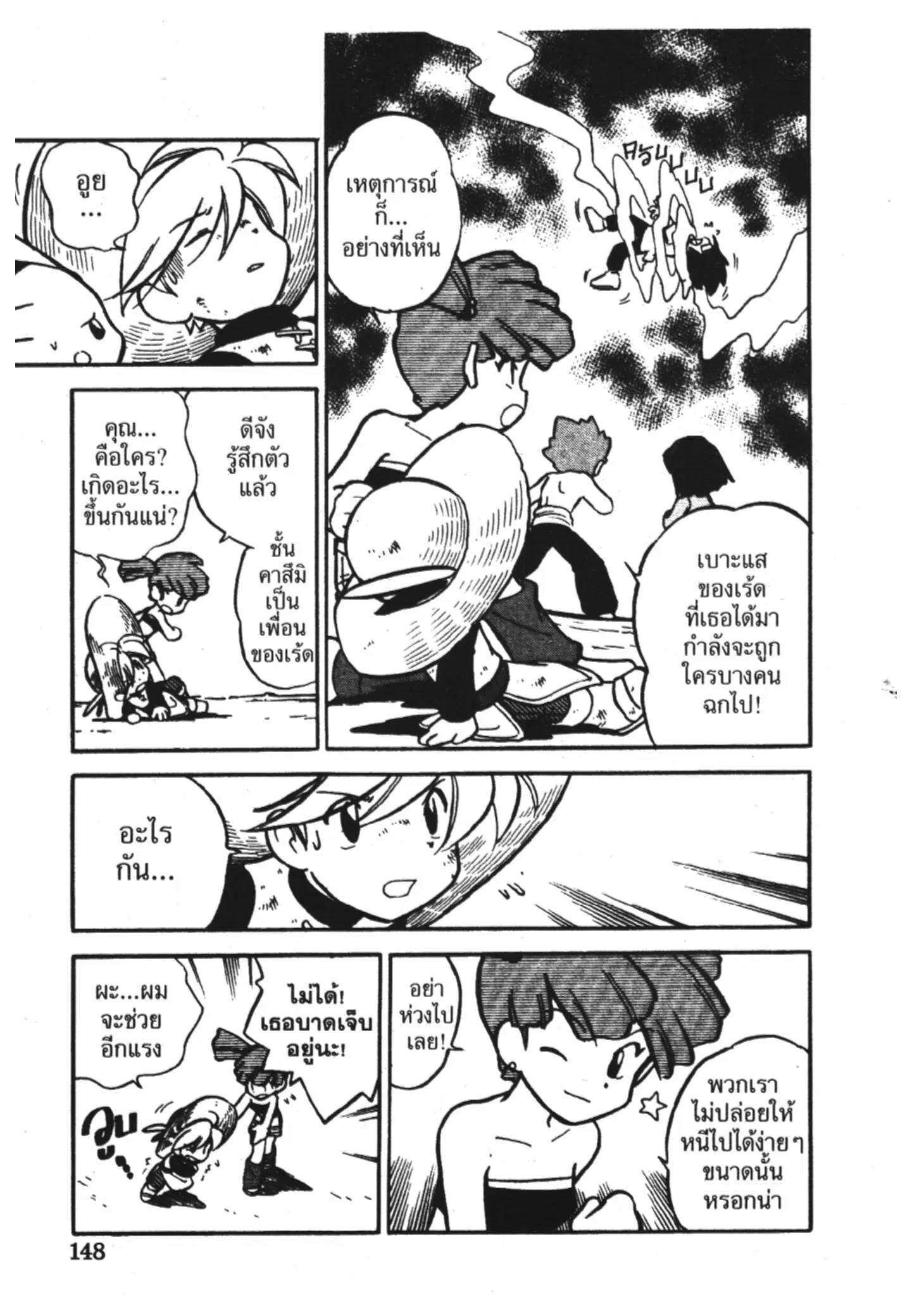 Pokémon ตอนที่ 49 หน้า 3