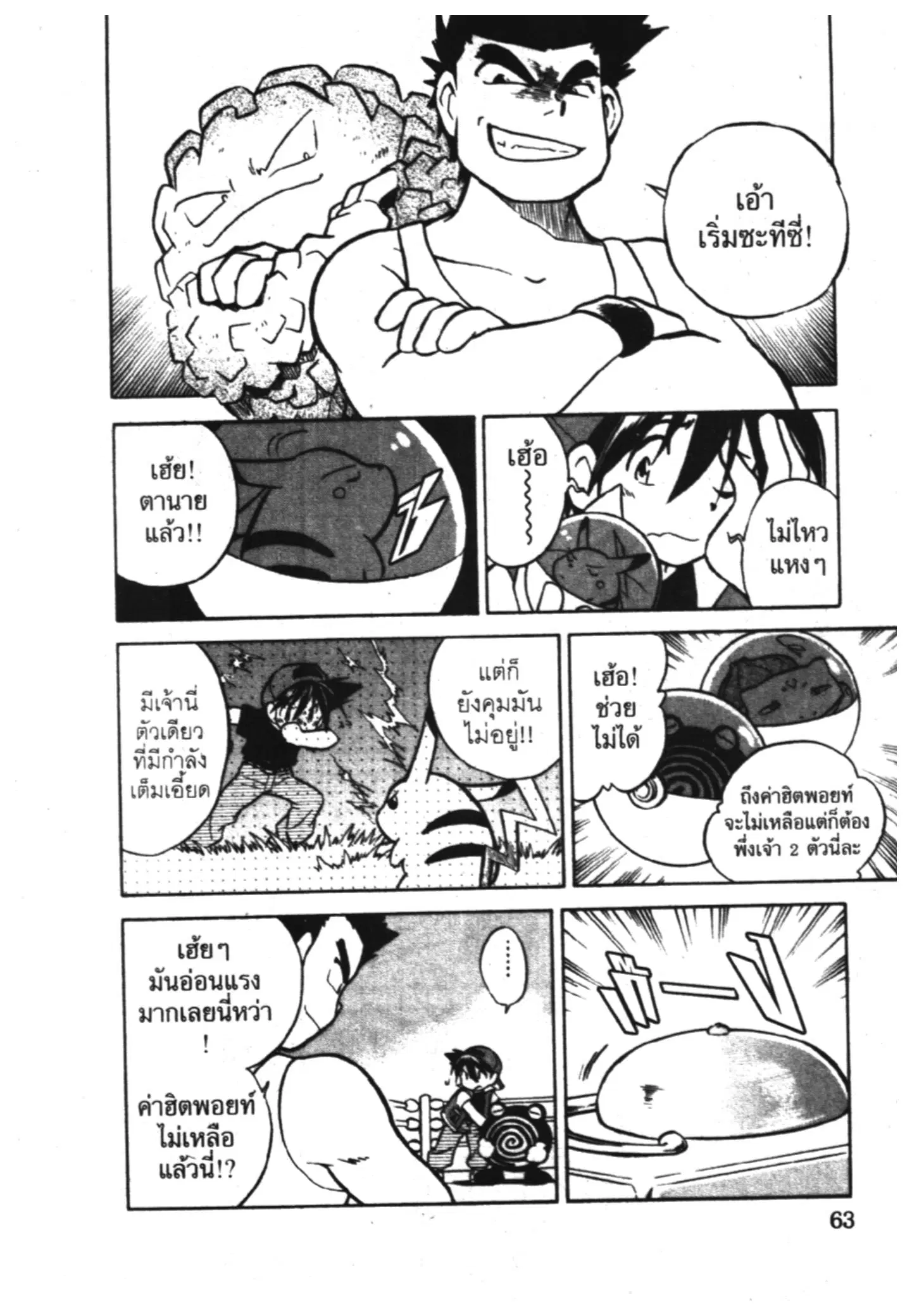 Pokémon ตอนที่ 5 หน้า 3