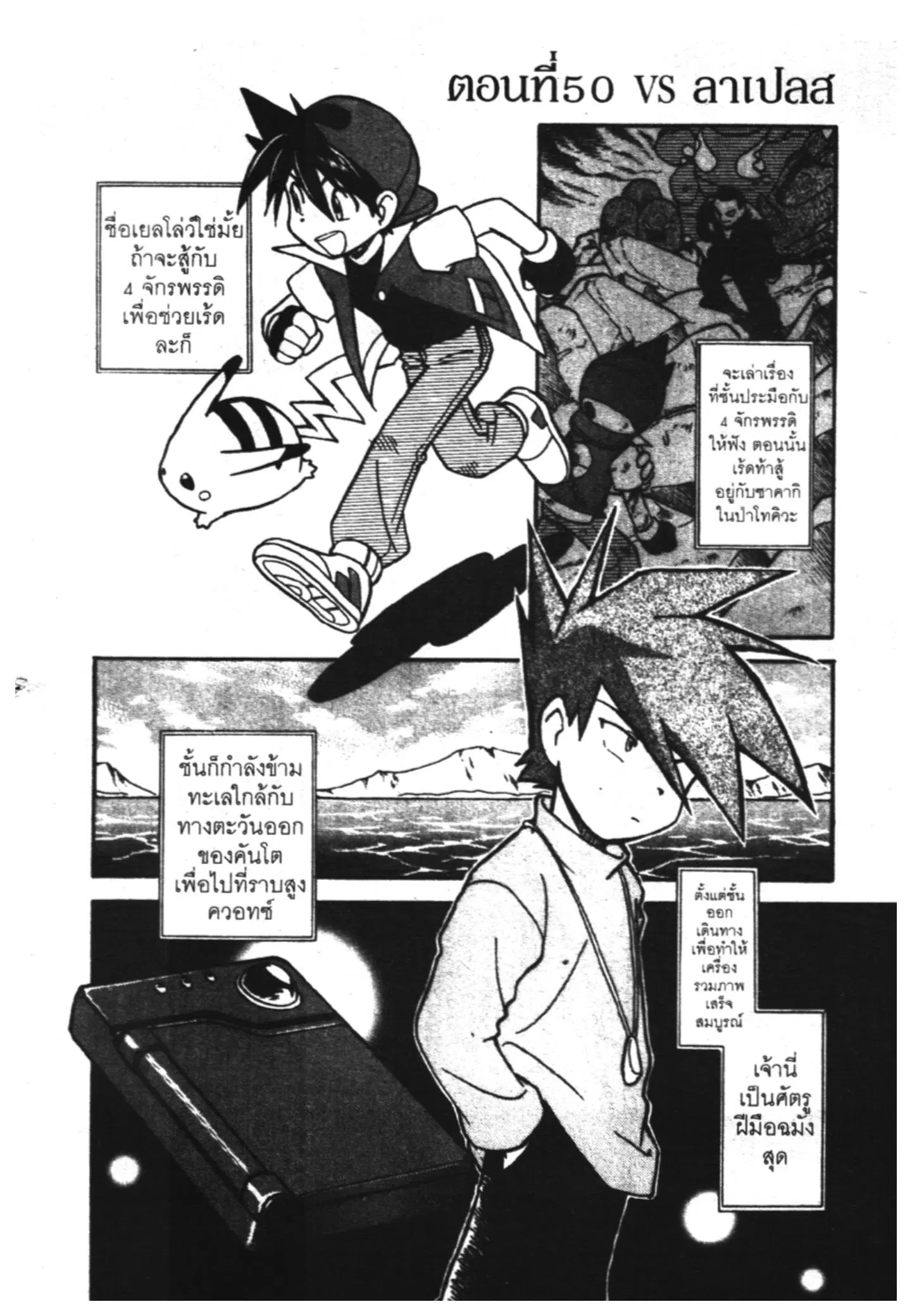 Pokémon ตอนที่ 50 หน้า 1
