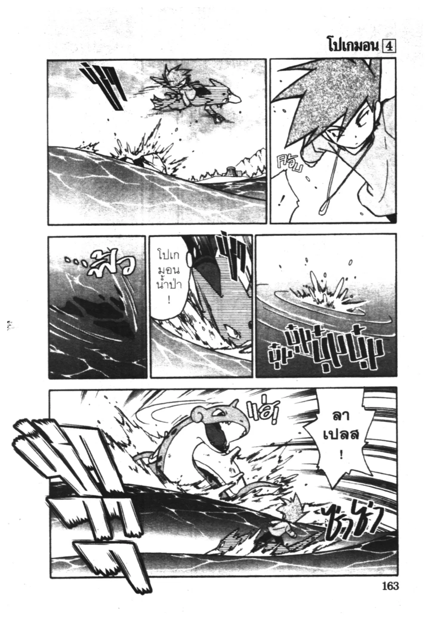 Pokémon ตอนที่ 50 หน้า 3