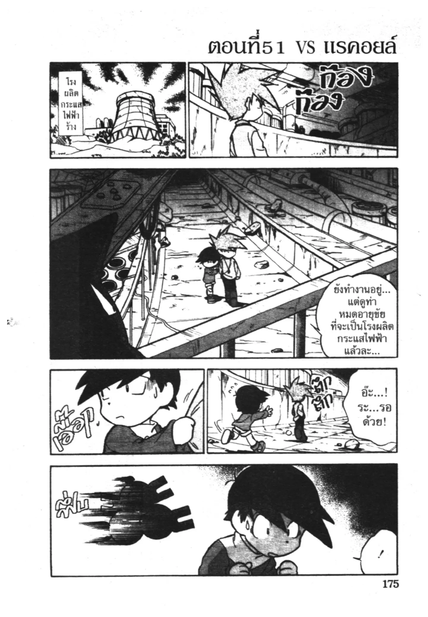 Pokémon ตอนที่ 51 หน้า 1