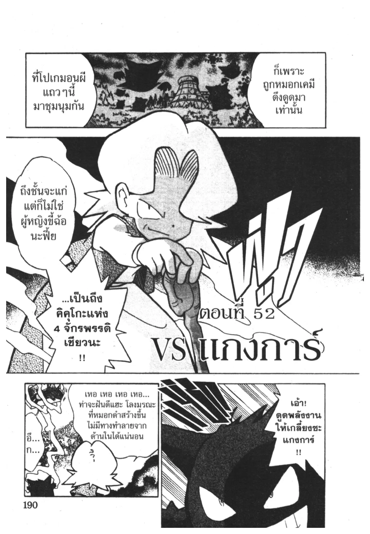 Pokémon ตอนที่ 52 หน้า 1