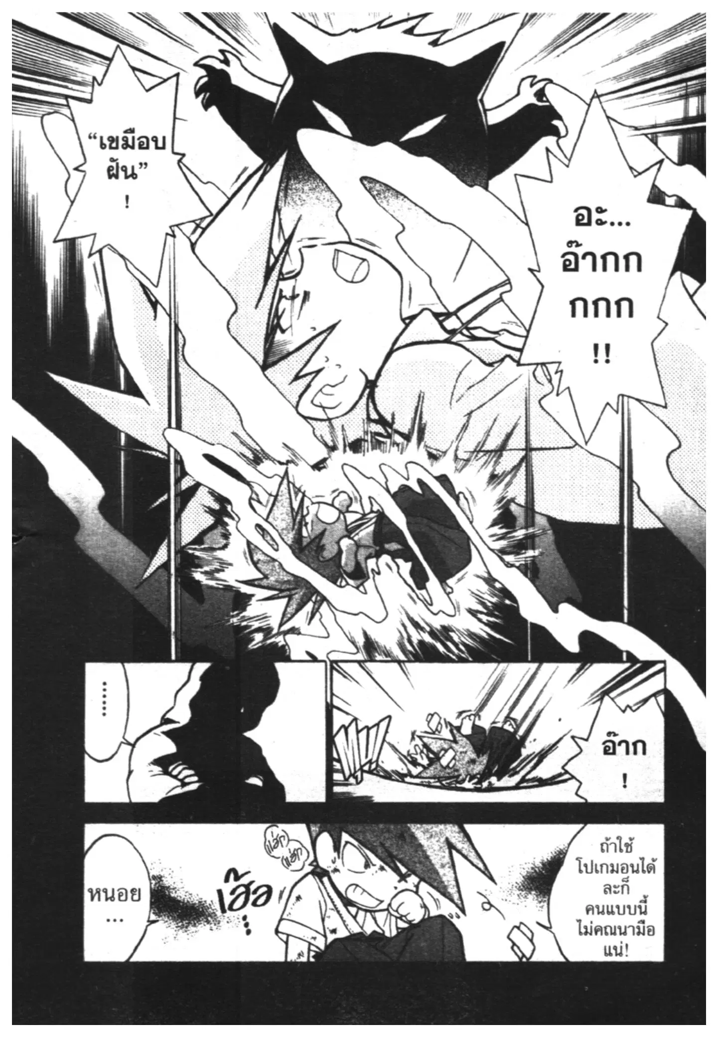 Pokémon ตอนที่ 52 หน้า 2