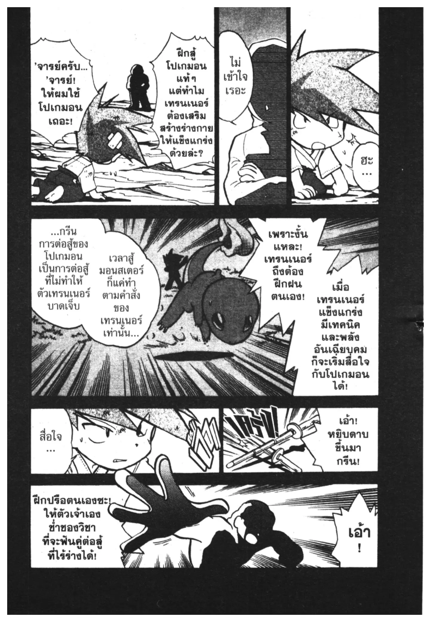 Pokémon ตอนที่ 52 หน้า 3
