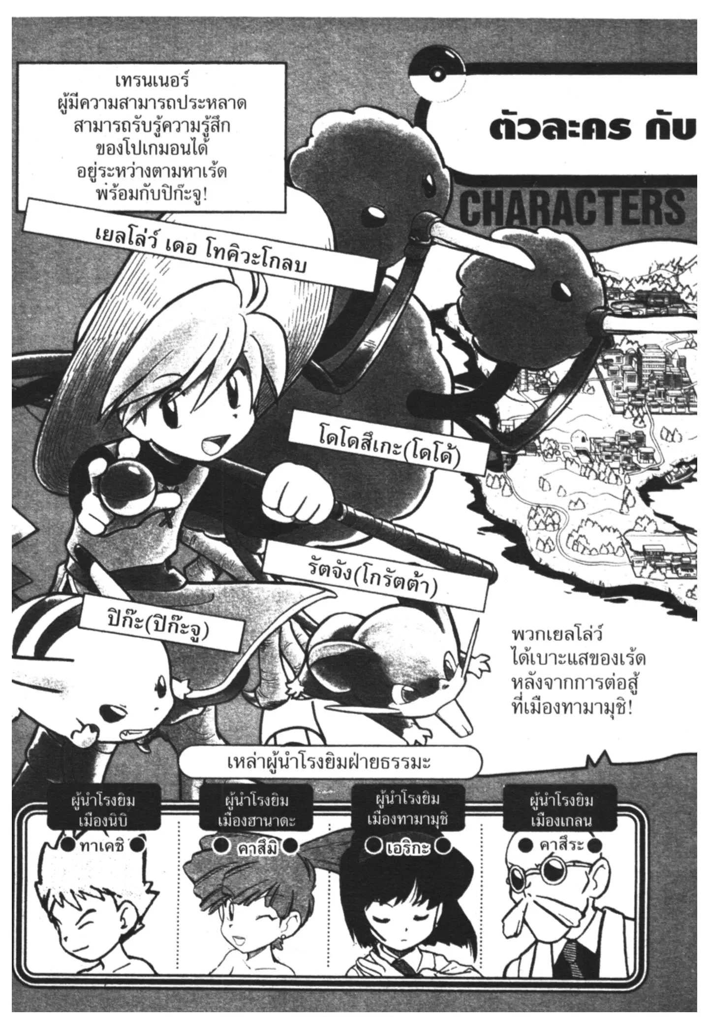 Pokémon ตอนที่ 53 หน้า 1