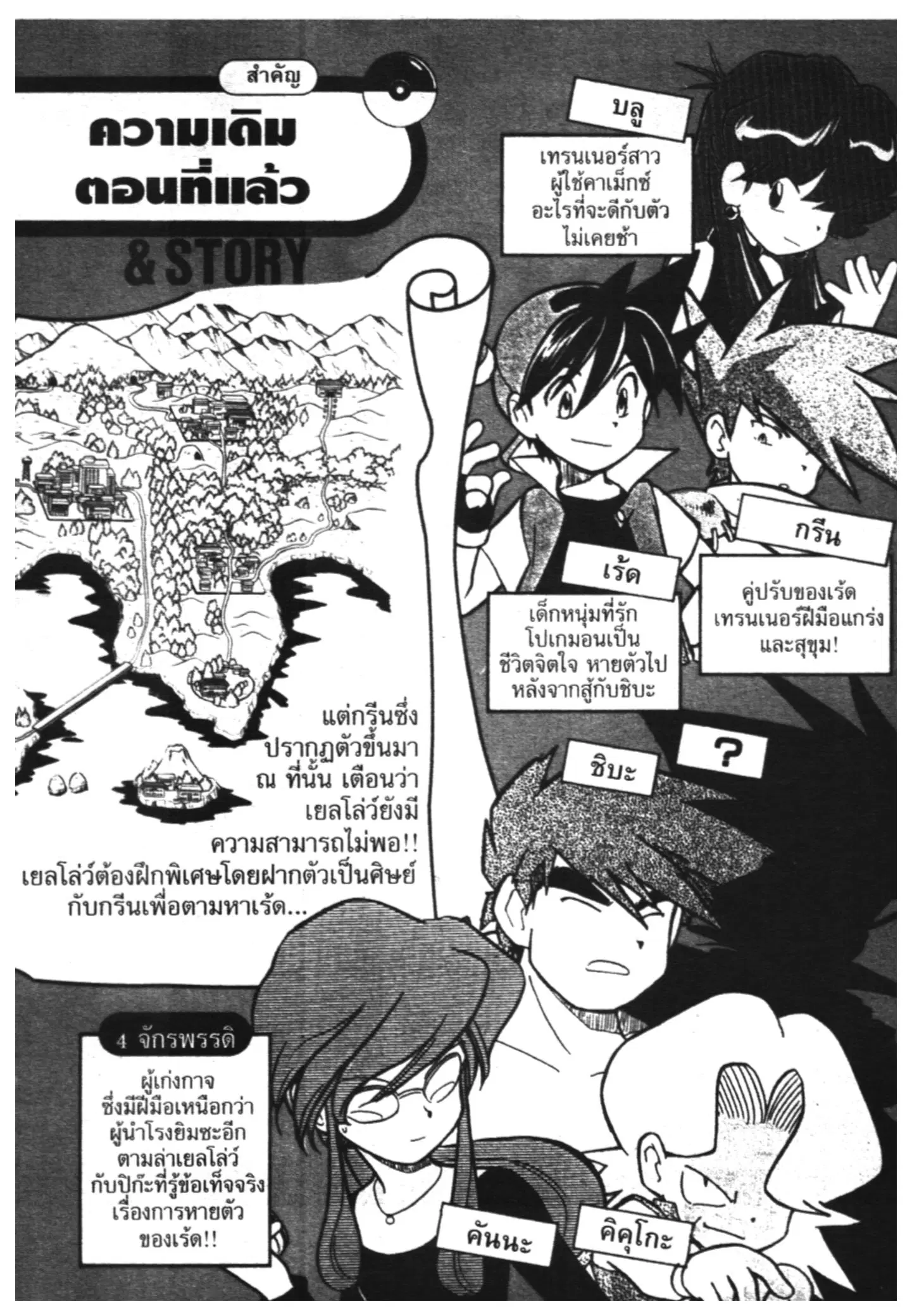 Pokémon ตอนที่ 53 หน้า 2