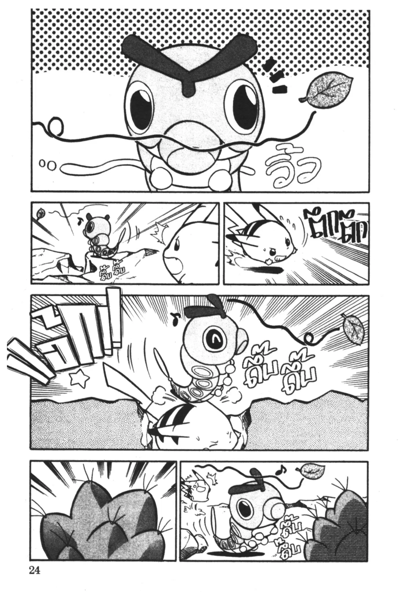 Pokémon ตอนที่ 54 หน้า 2