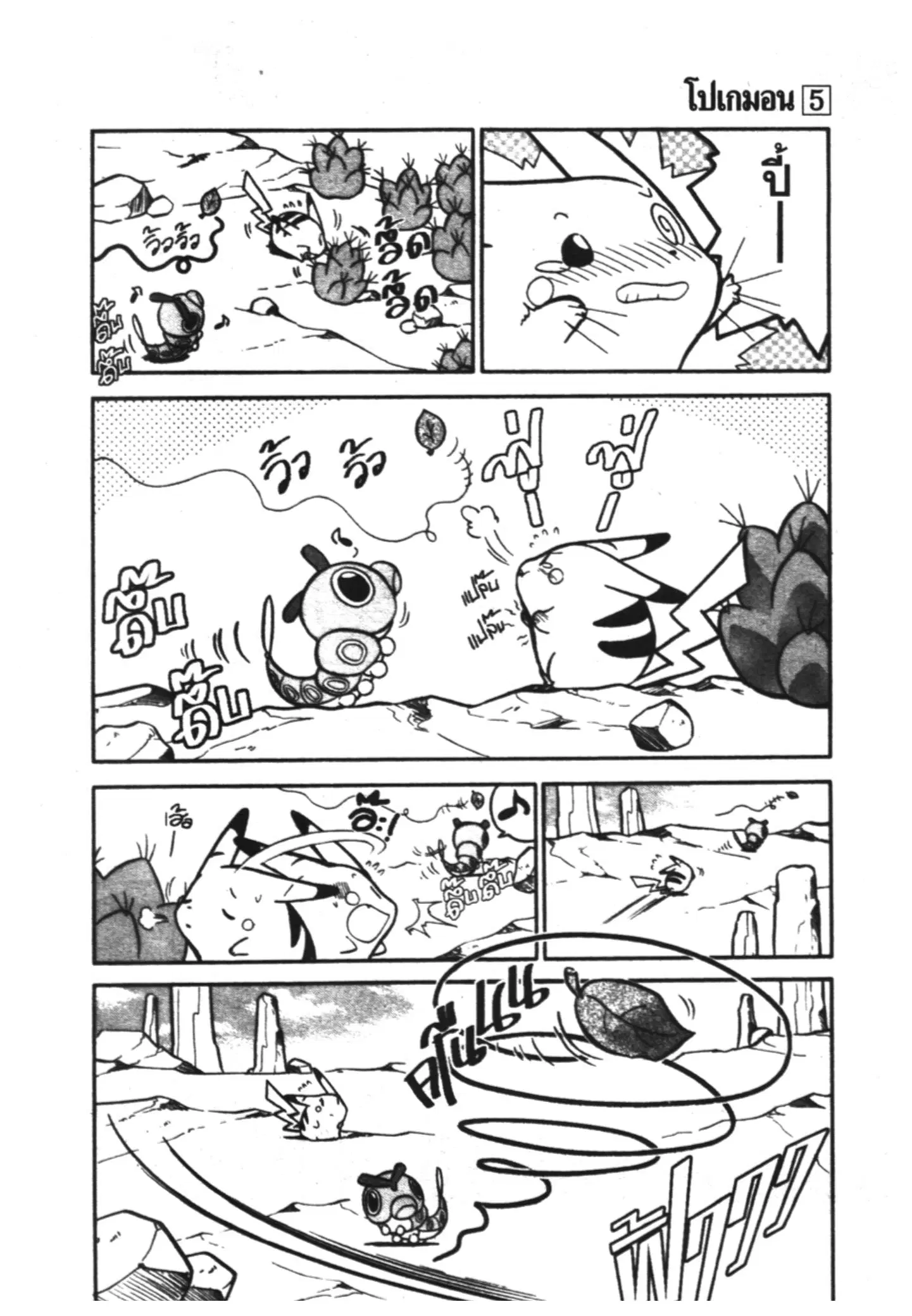 Pokémon ตอนที่ 54 หน้า 3