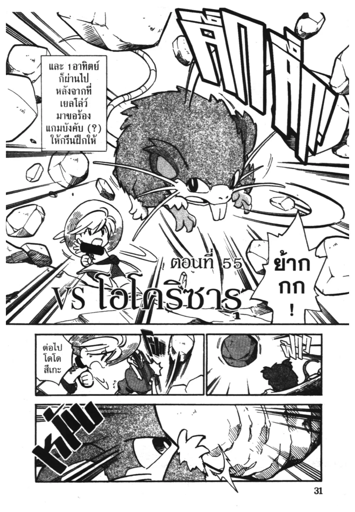 Pokémon ตอนที่ 55 หน้า 1