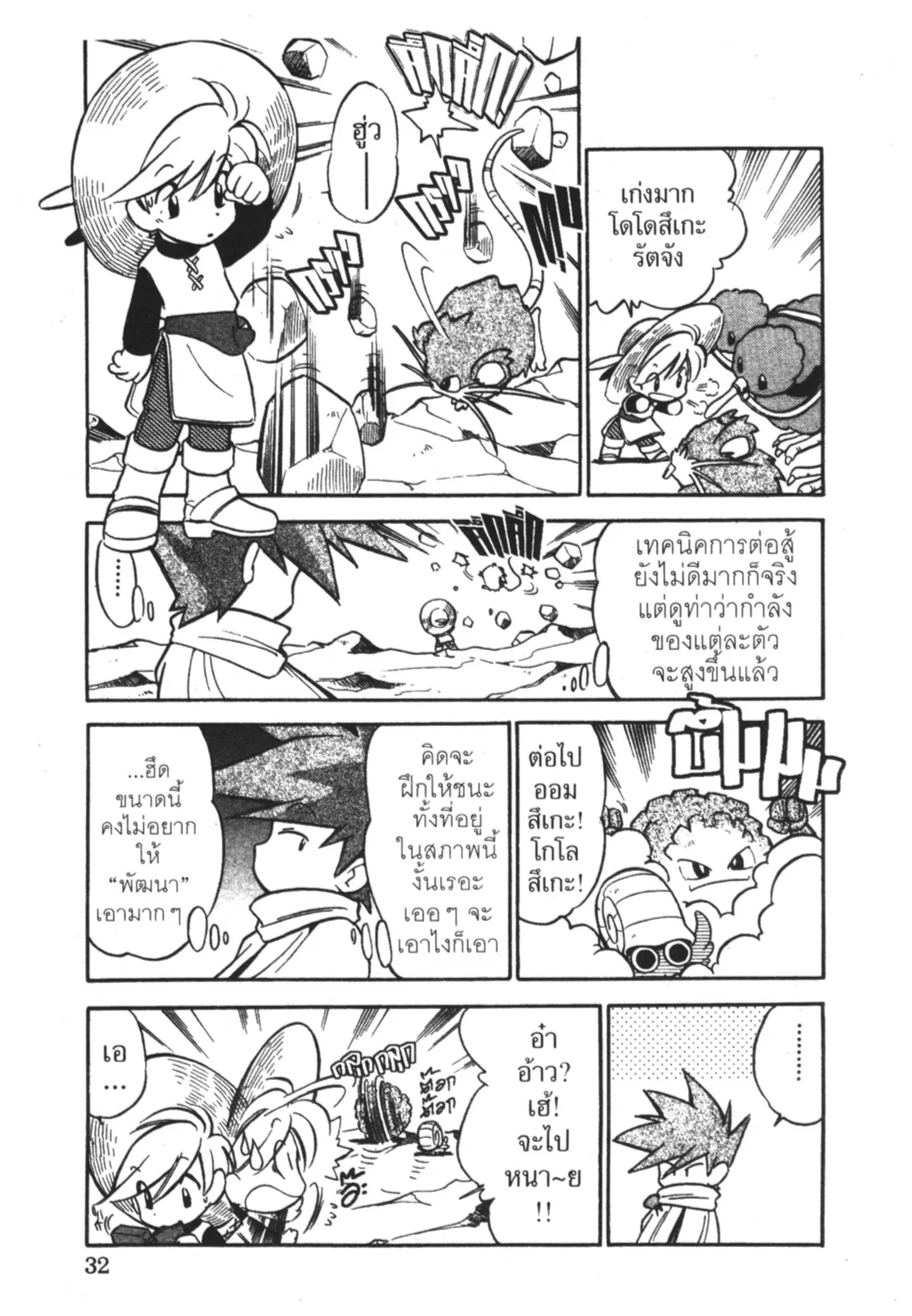 Pokémon ตอนที่ 55 หน้า 2