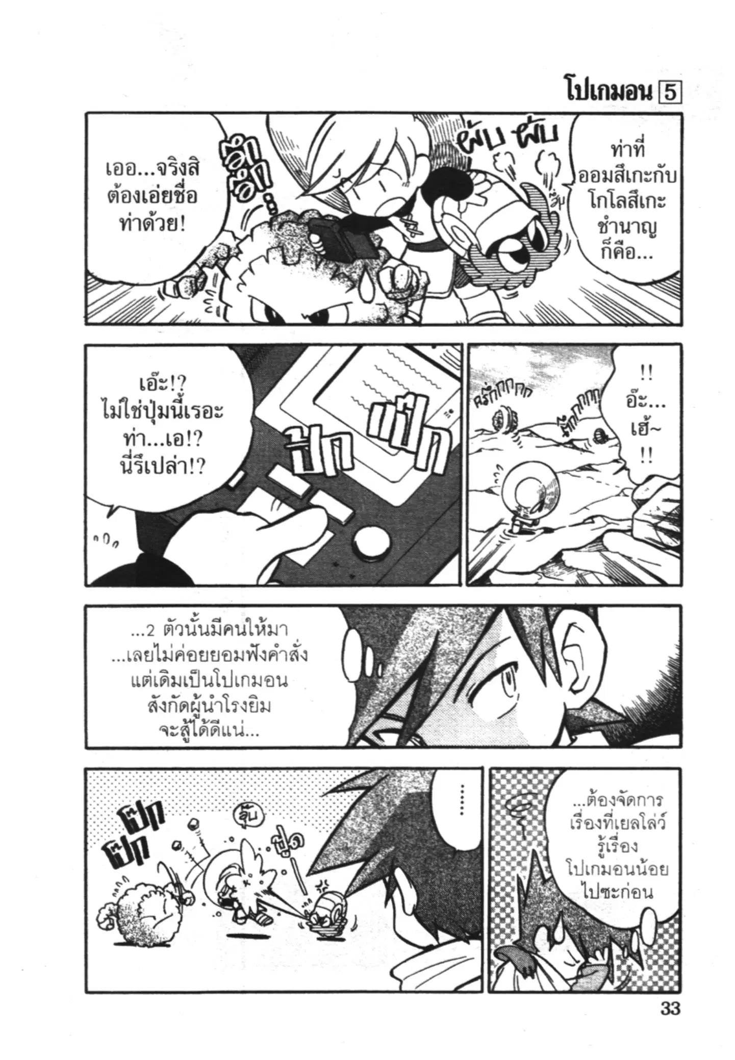 Pokémon ตอนที่ 55 หน้า 3