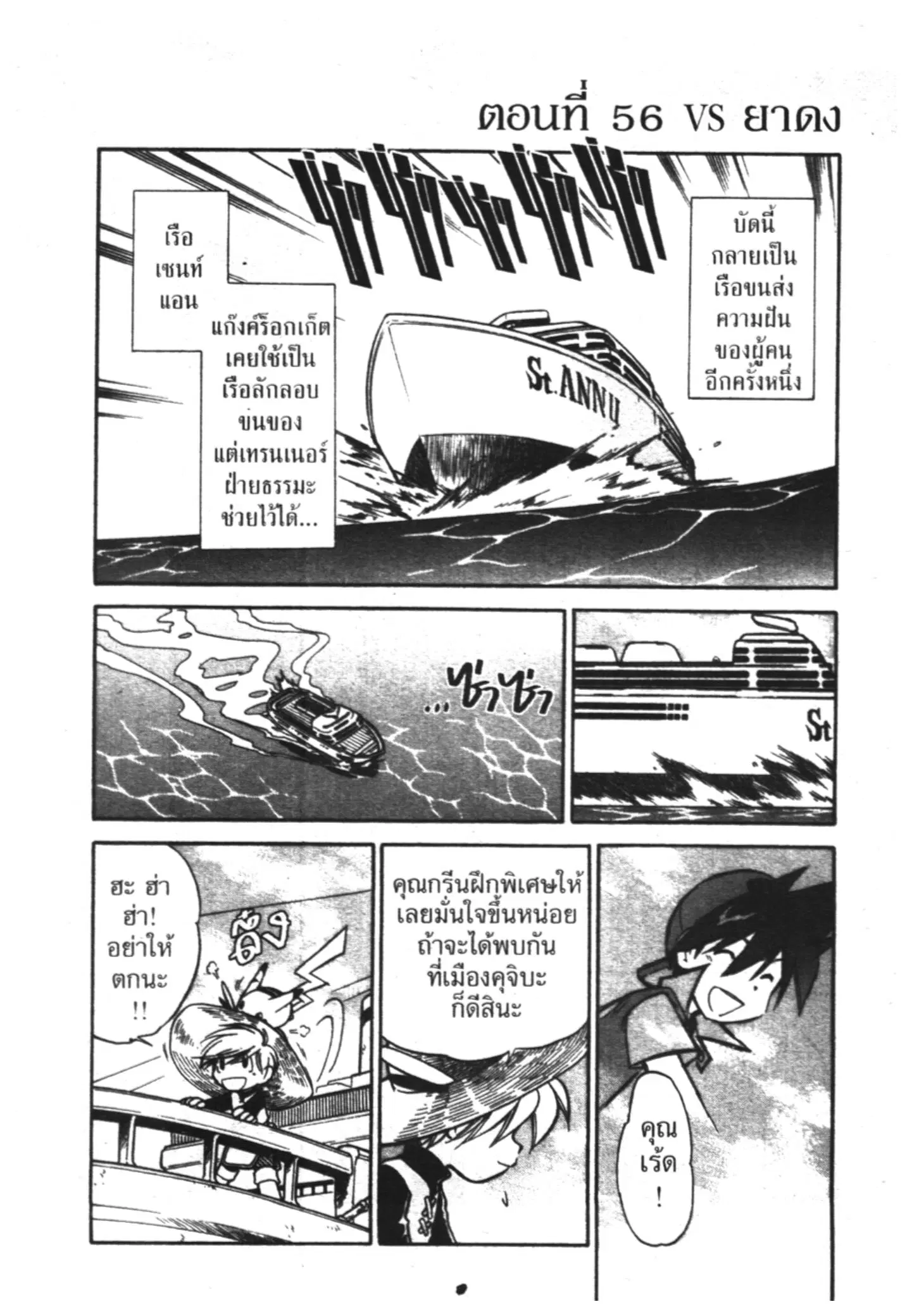 Pokémon ตอนที่ 56 หน้า 1