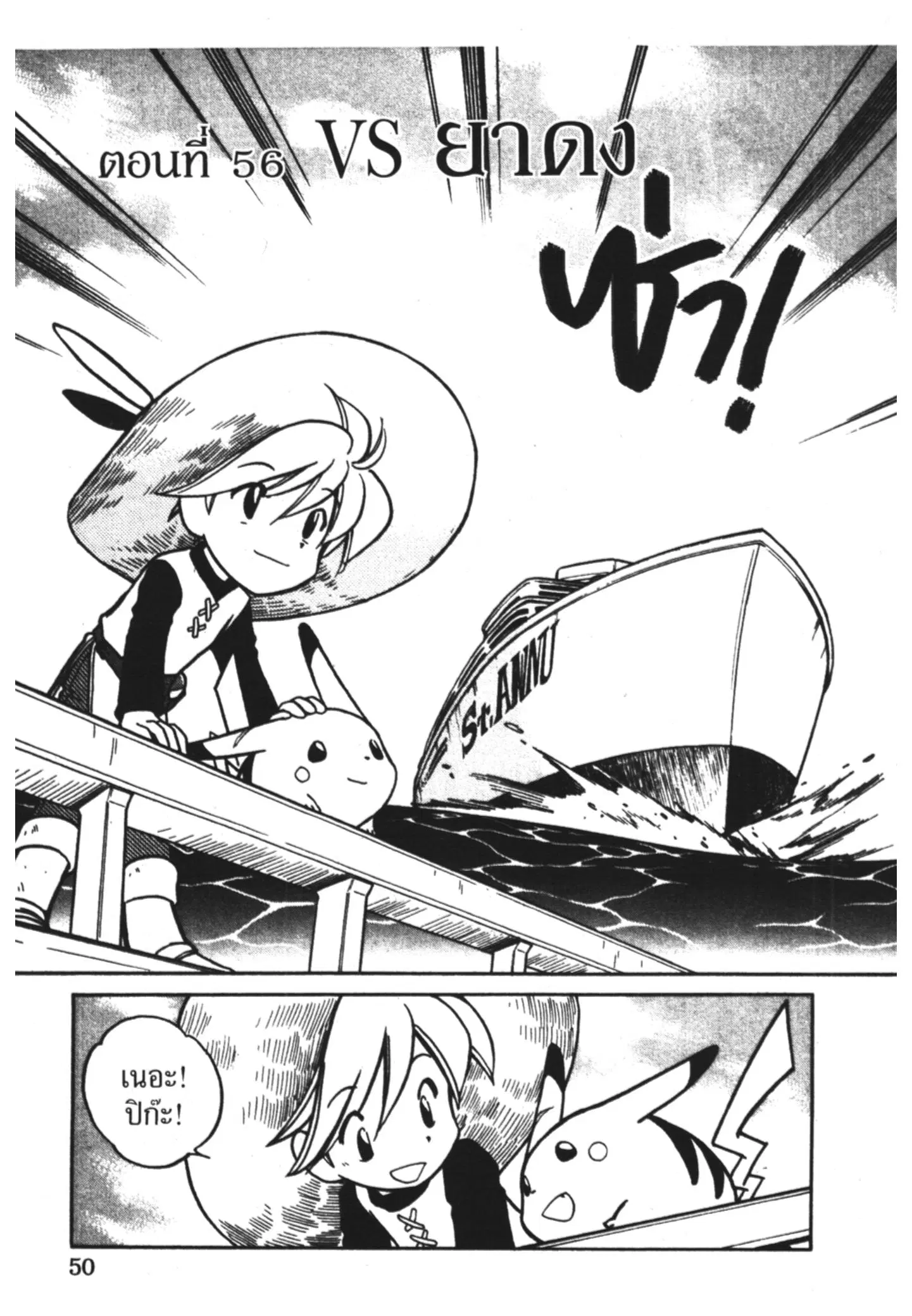 Pokémon ตอนที่ 56 หน้า 2