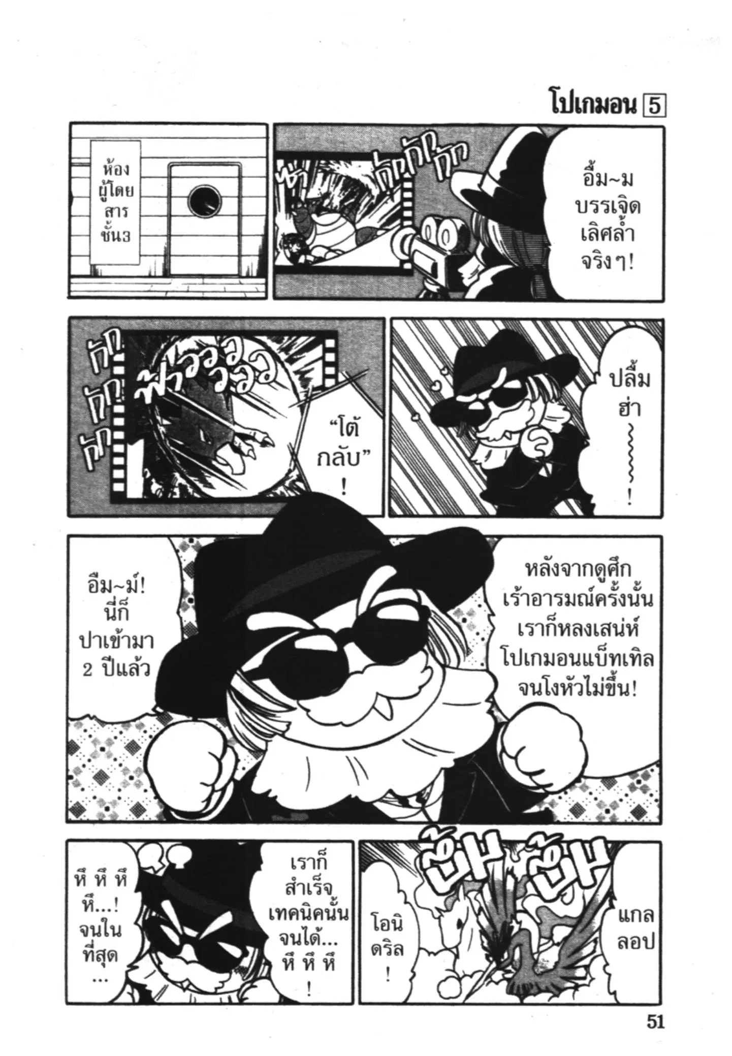 Pokémon ตอนที่ 56 หน้า 3