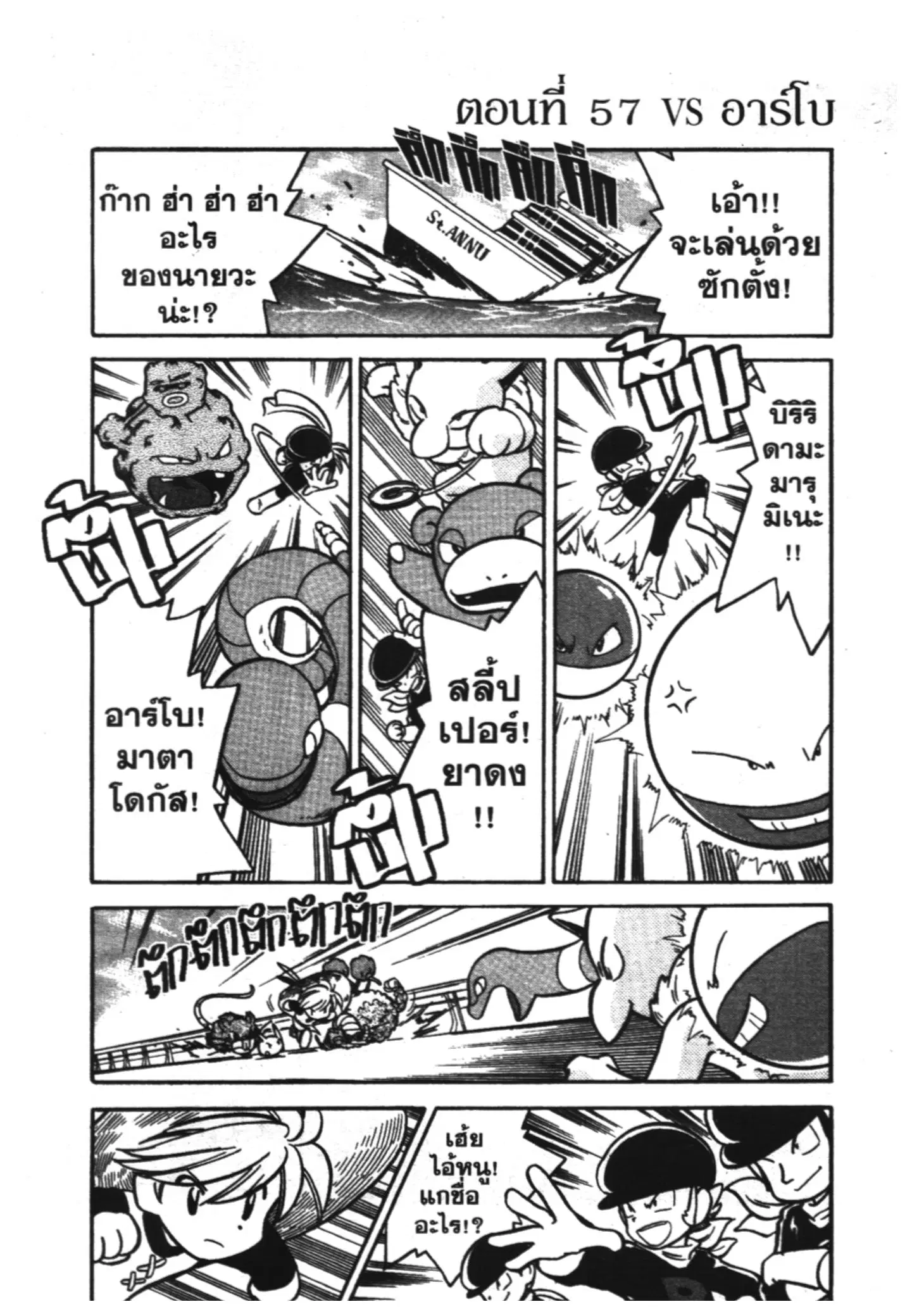 Pokémon ตอนที่ 57 หน้า 1