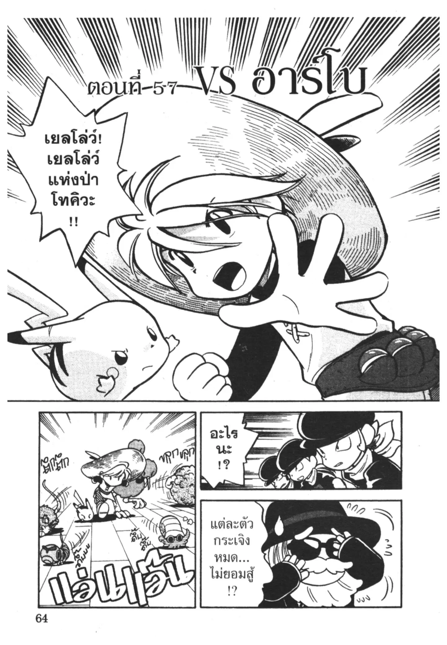 Pokémon ตอนที่ 57 หน้า 2