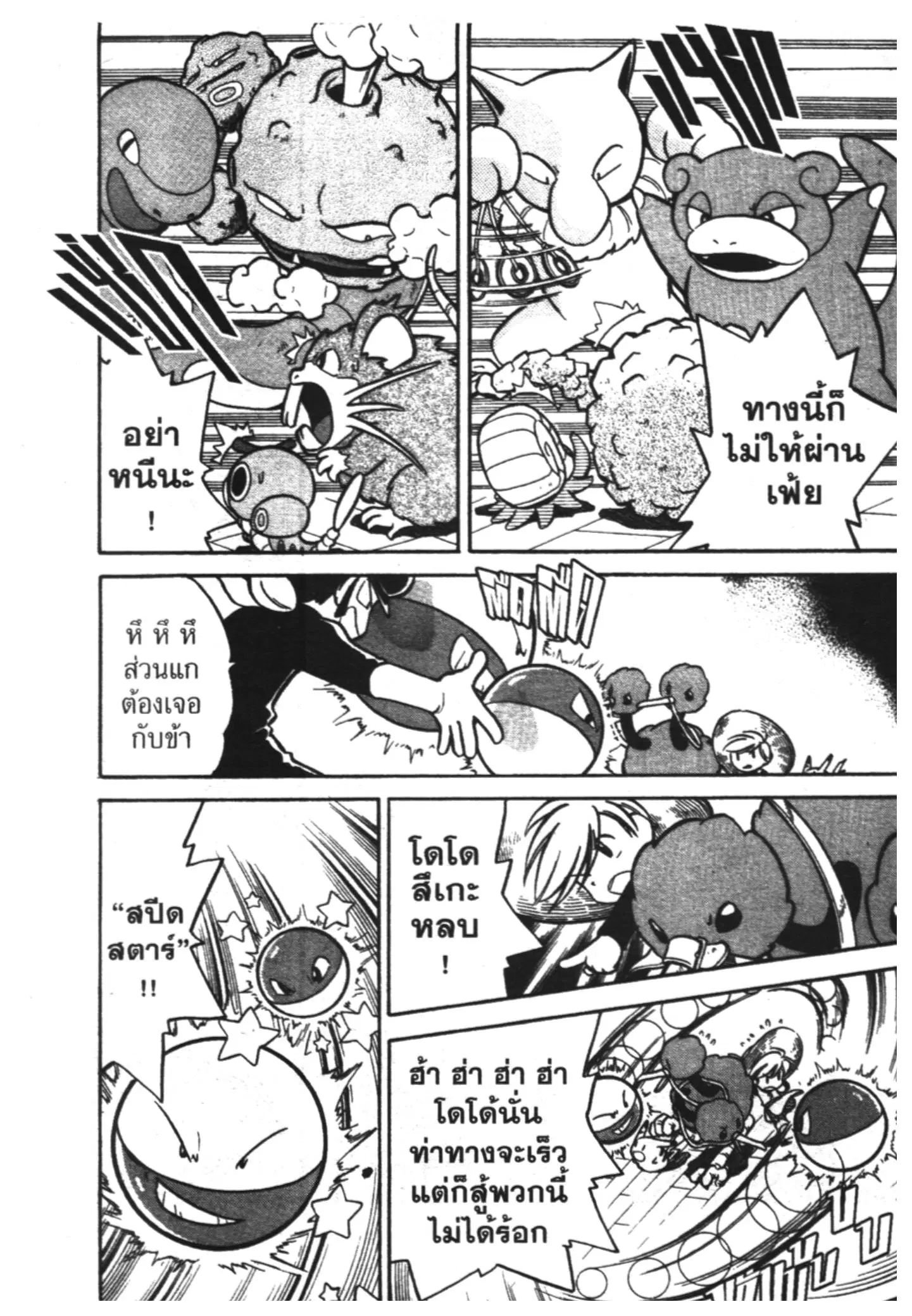 Pokémon ตอนที่ 57 หน้า 3