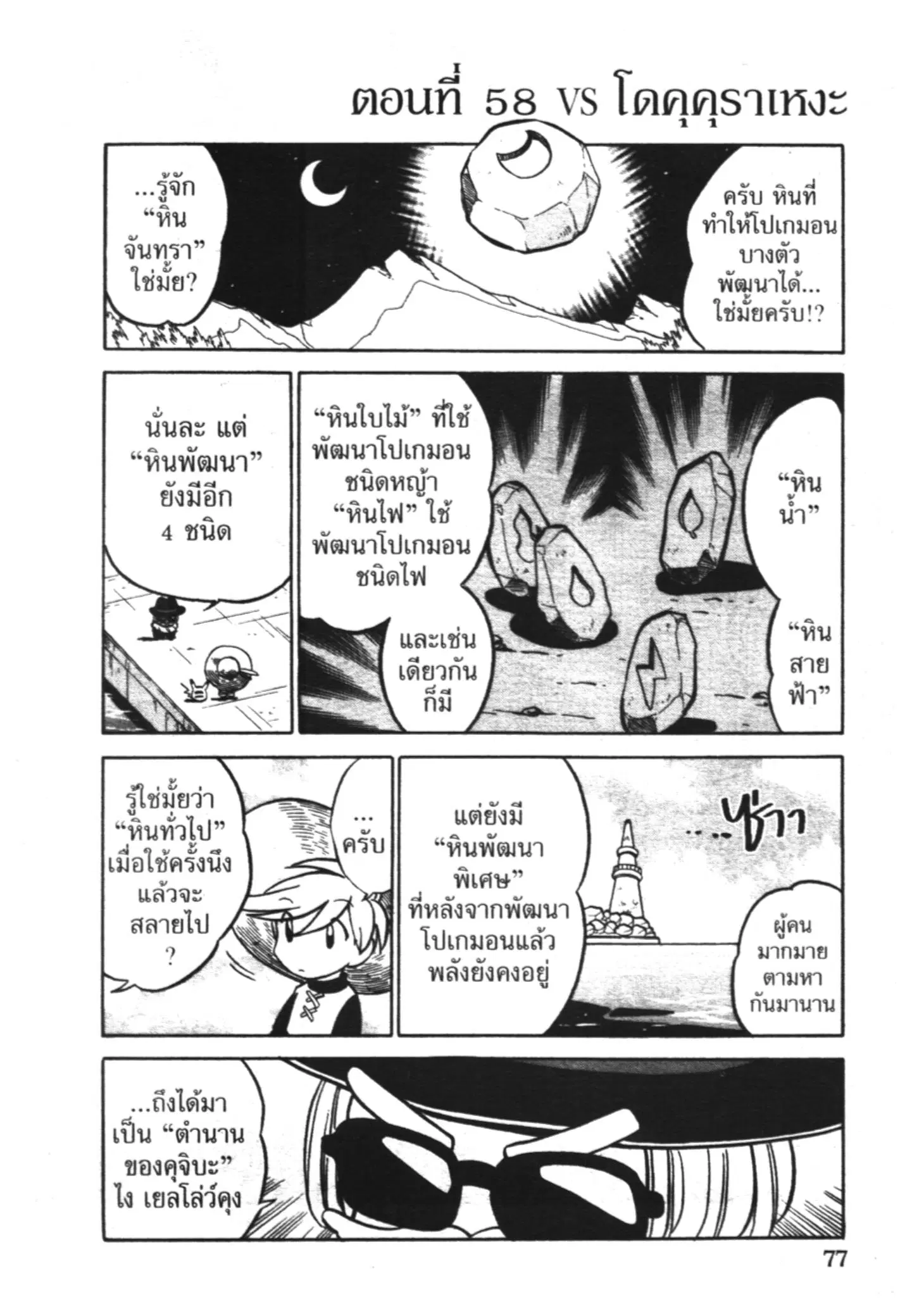 Pokémon ตอนที่ 58 หน้า 1
