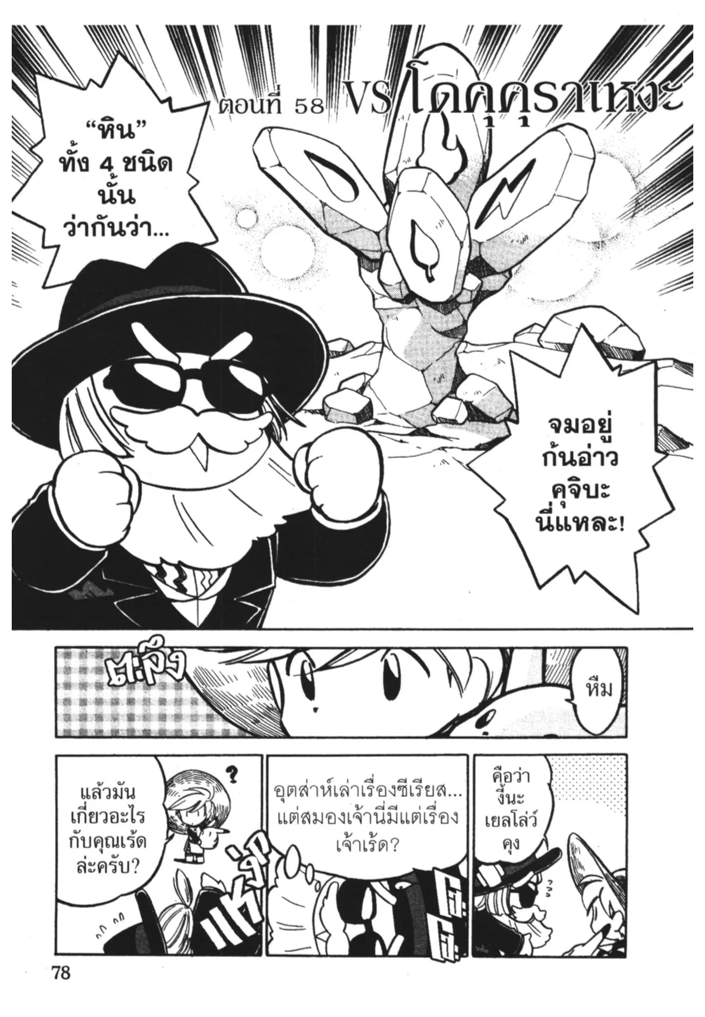 Pokémon ตอนที่ 58 หน้า 2