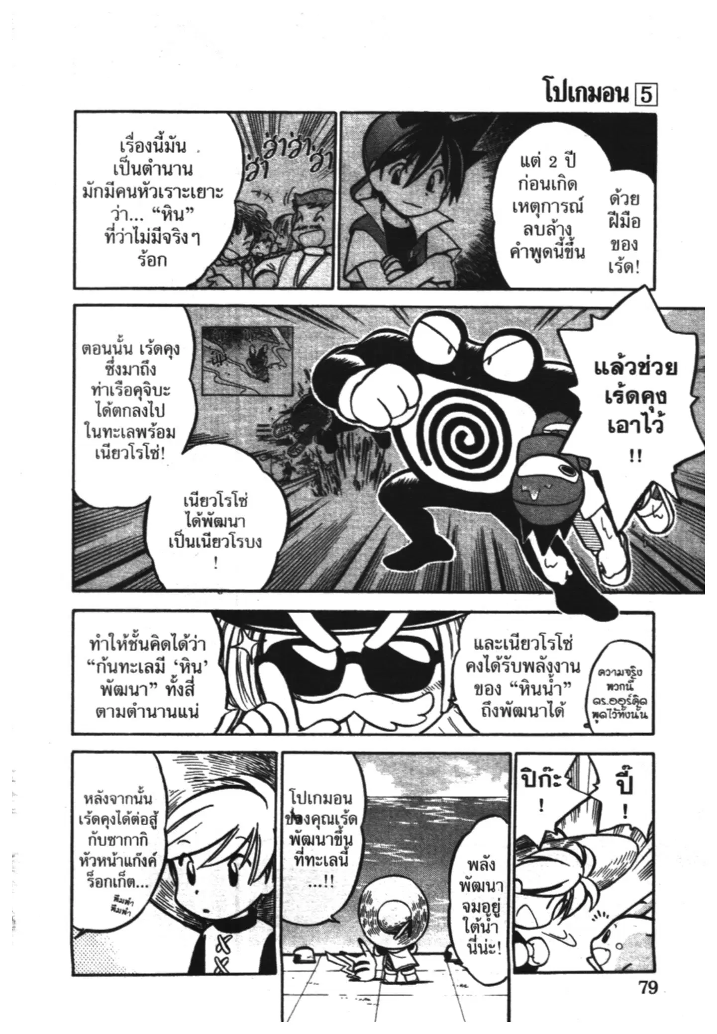 Pokémon ตอนที่ 58 หน้า 3