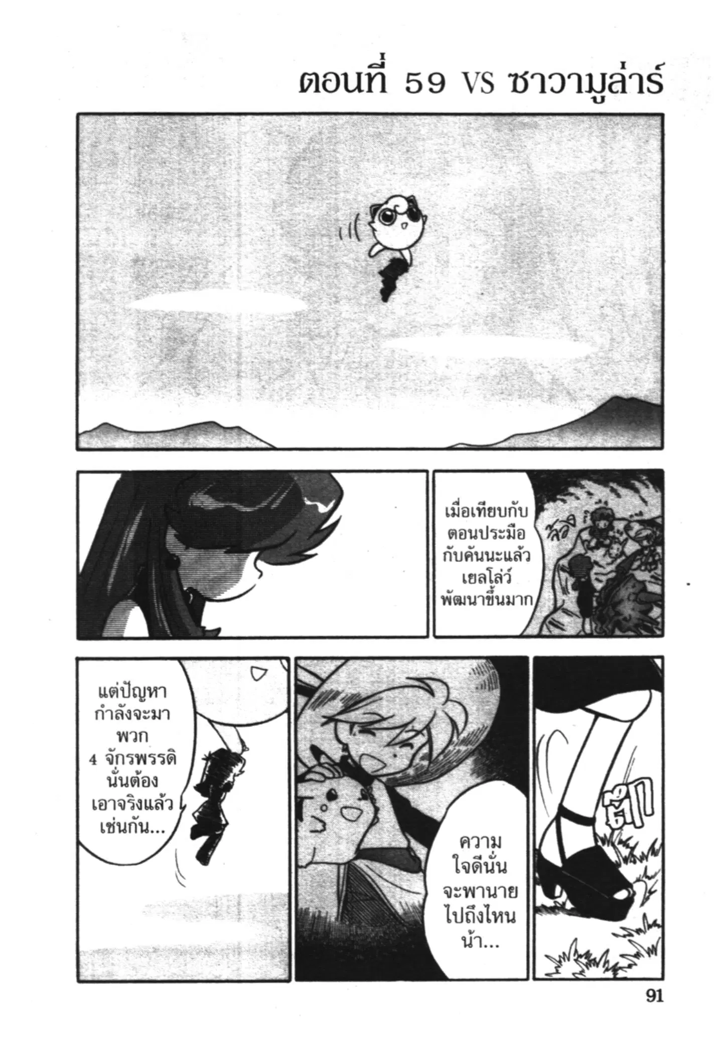 Pokémon ตอนที่ 59 หน้า 1