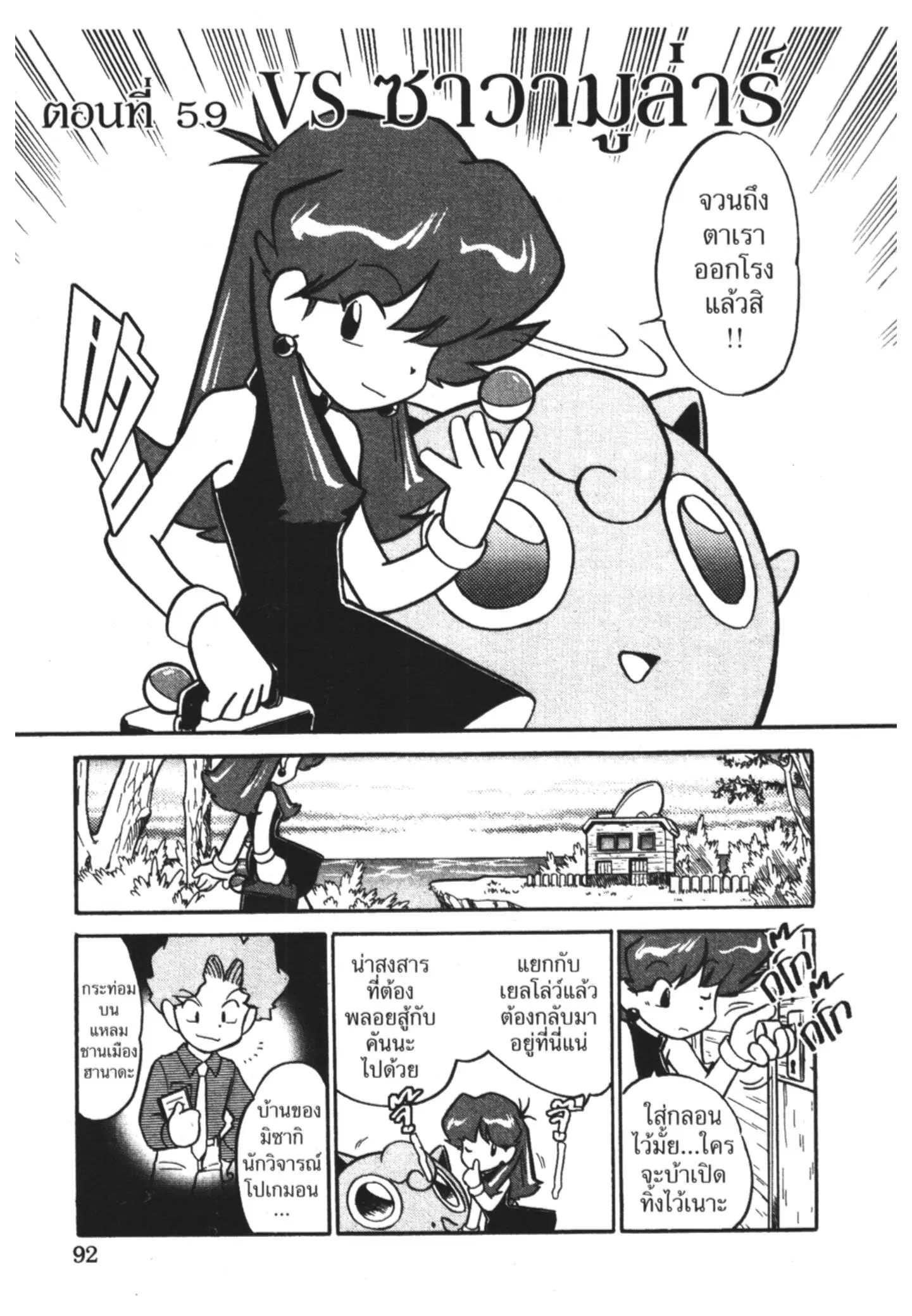 Pokémon ตอนที่ 59 หน้า 2