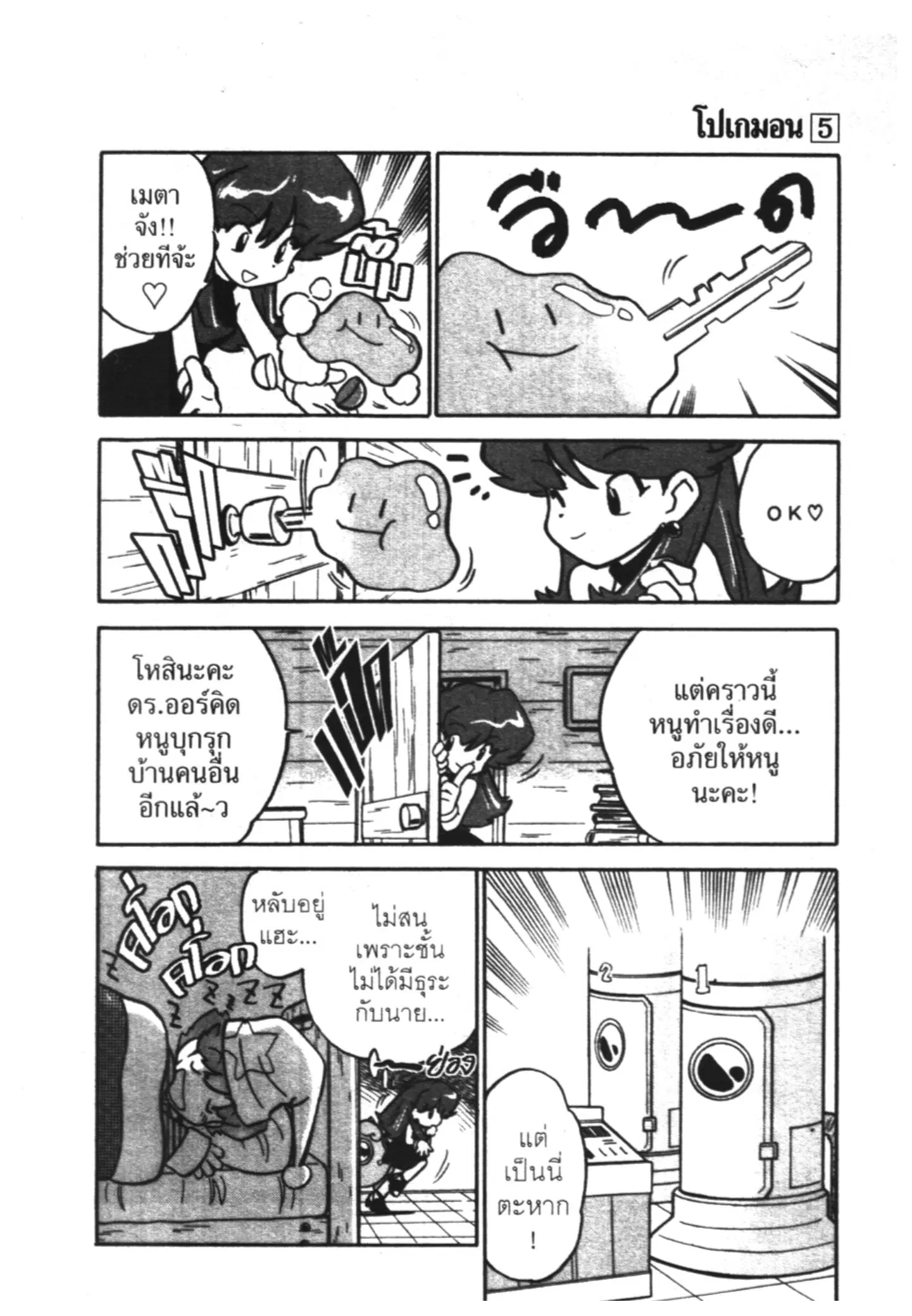 Pokémon ตอนที่ 59 หน้า 3