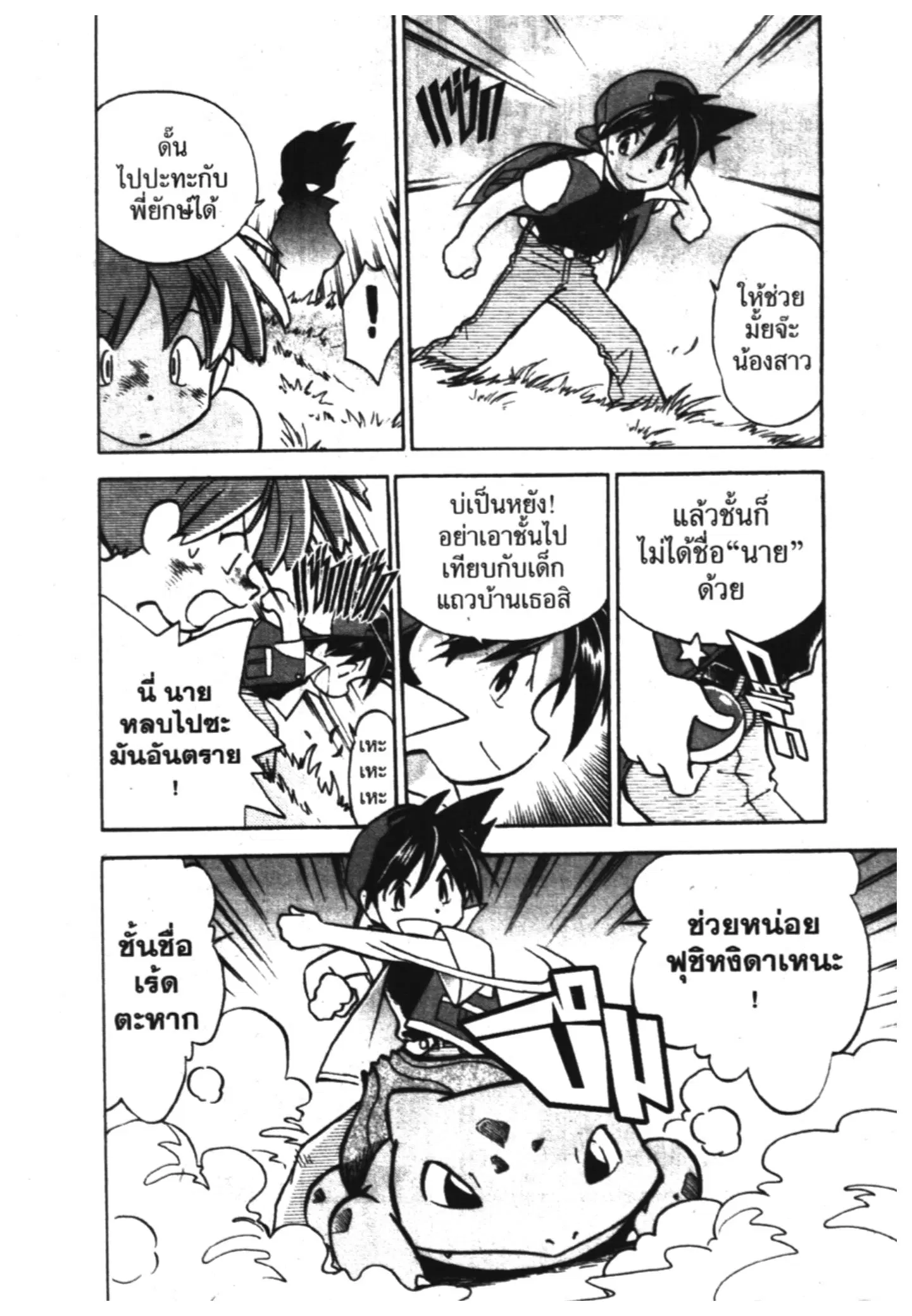 Pokémon ตอนที่ 6 หน้า 3