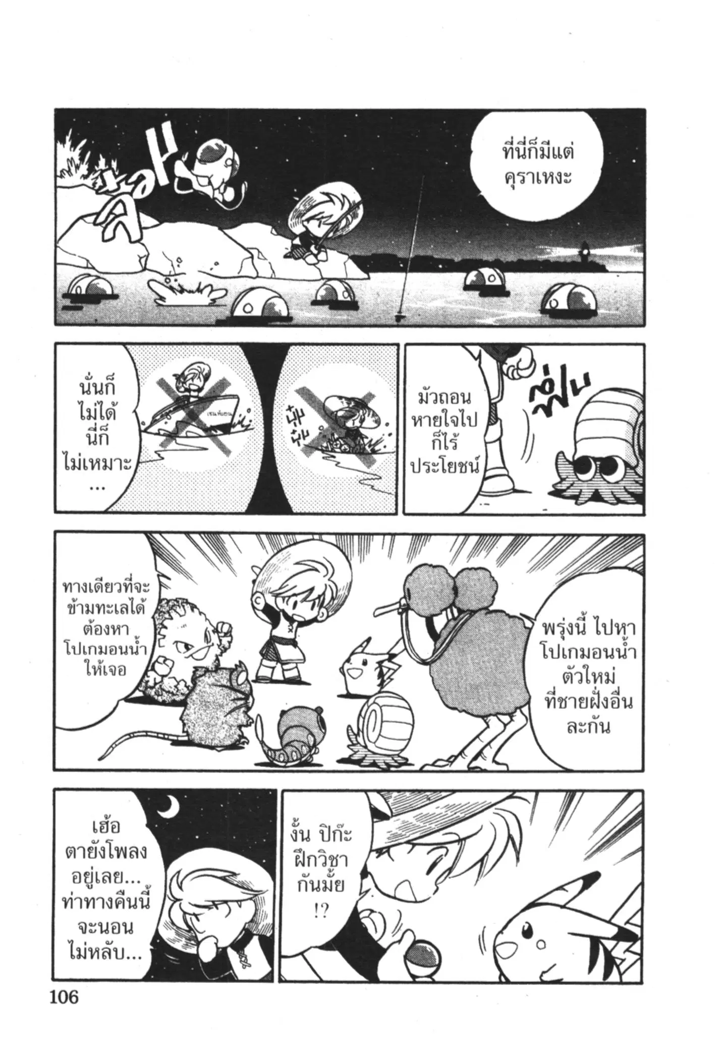 Pokémon ตอนที่ 60 หน้า 2