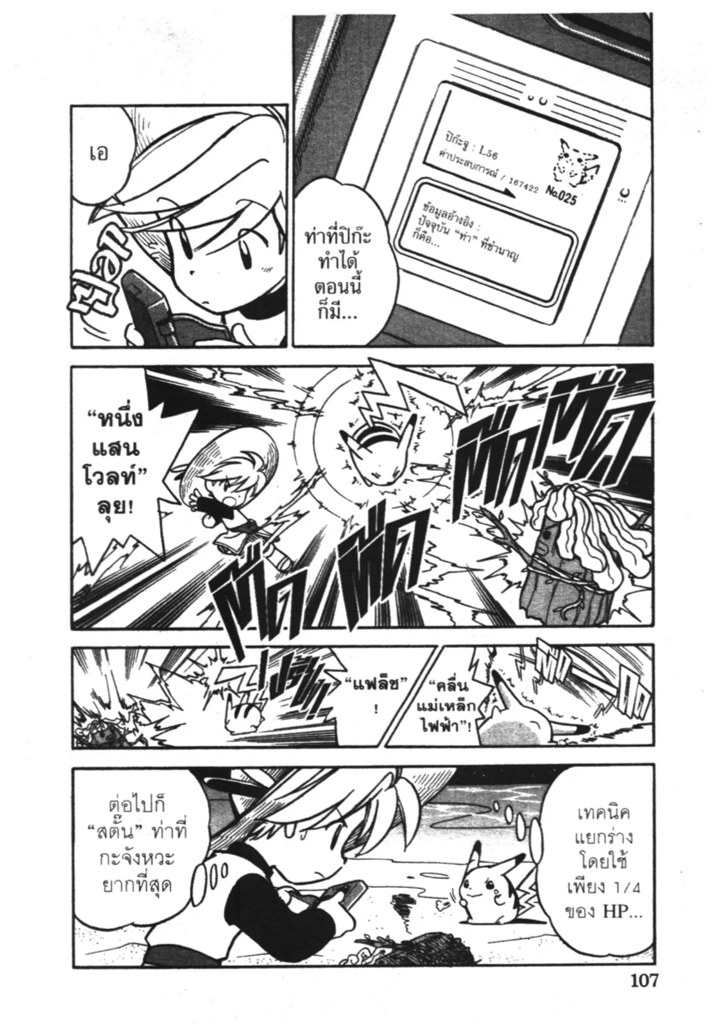 Pokémon ตอนที่ 60 หน้า 3