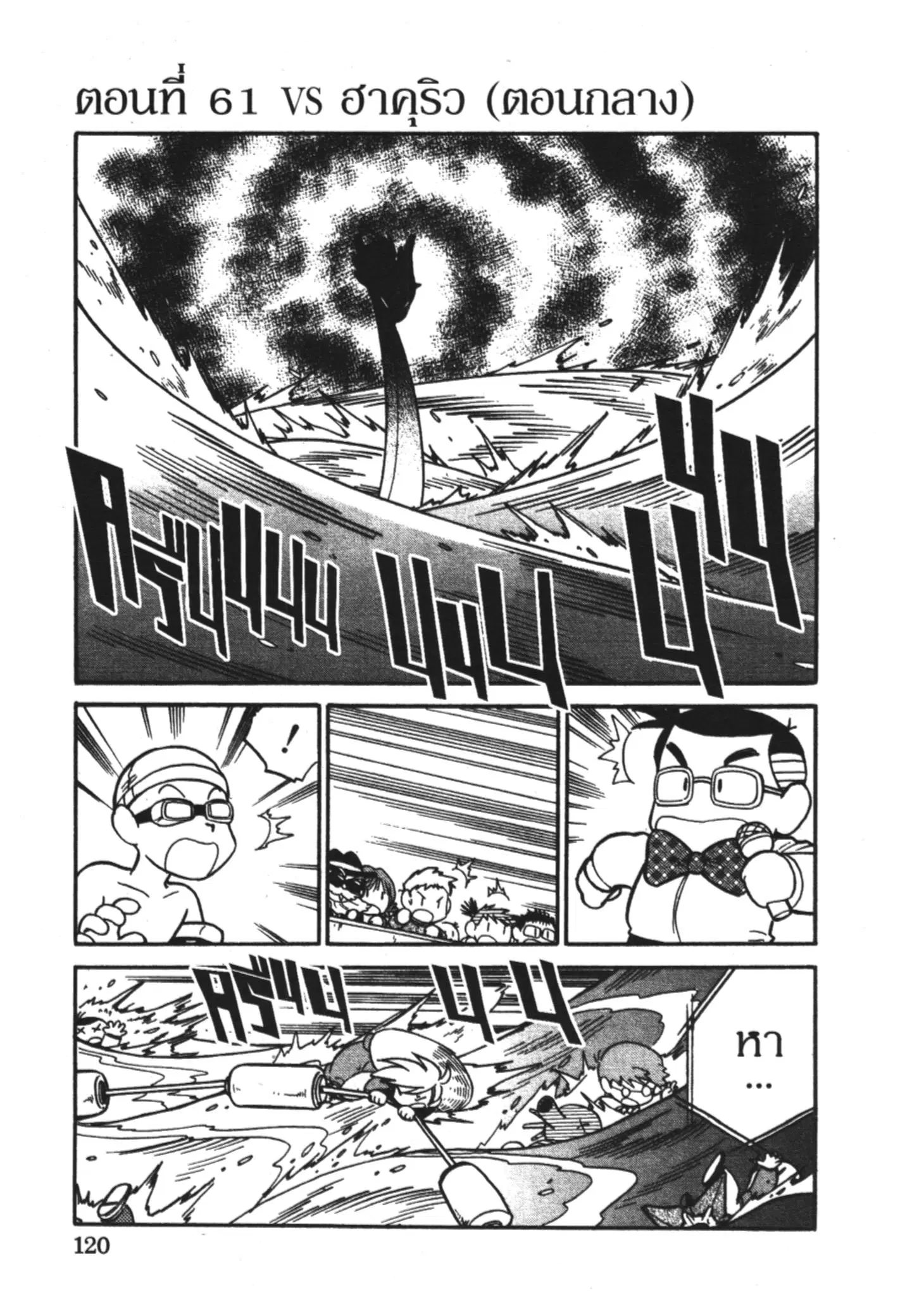 Pokémon ตอนที่ 61 หน้า 1
