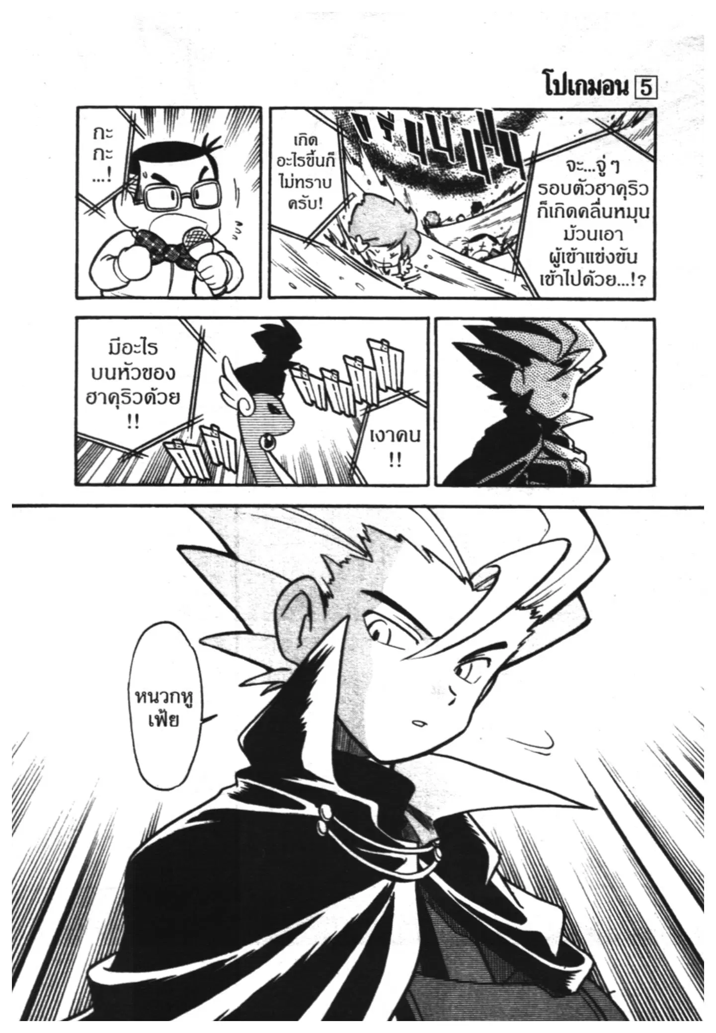 Pokémon ตอนที่ 61 หน้า 2
