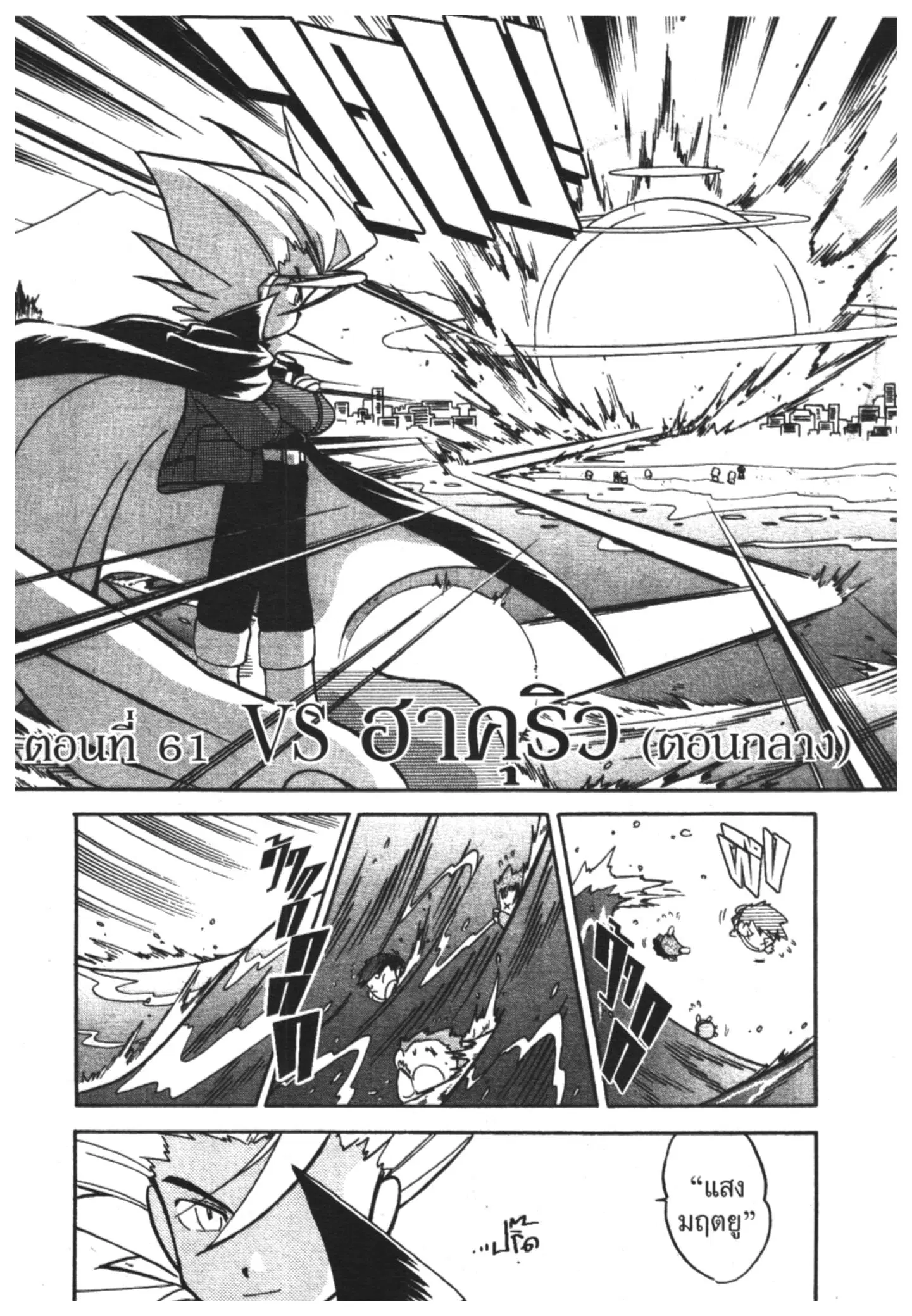 Pokémon ตอนที่ 61 หน้า 3