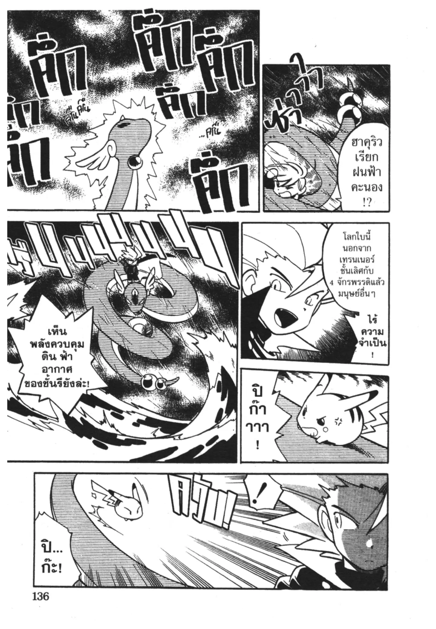 Pokémon ตอนที่ 62 หน้า 2