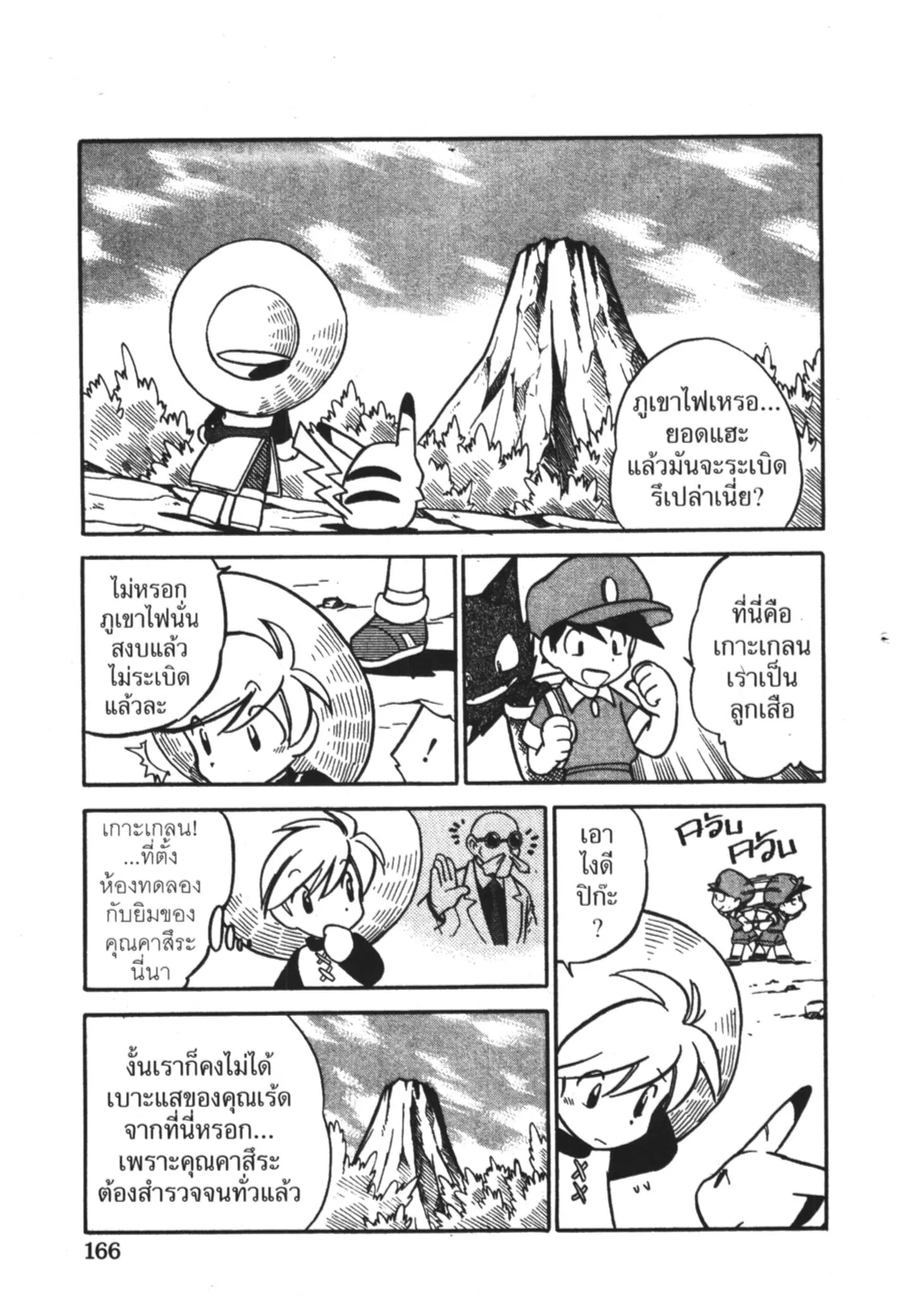 Pokémon ตอนที่ 64 หน้า 2