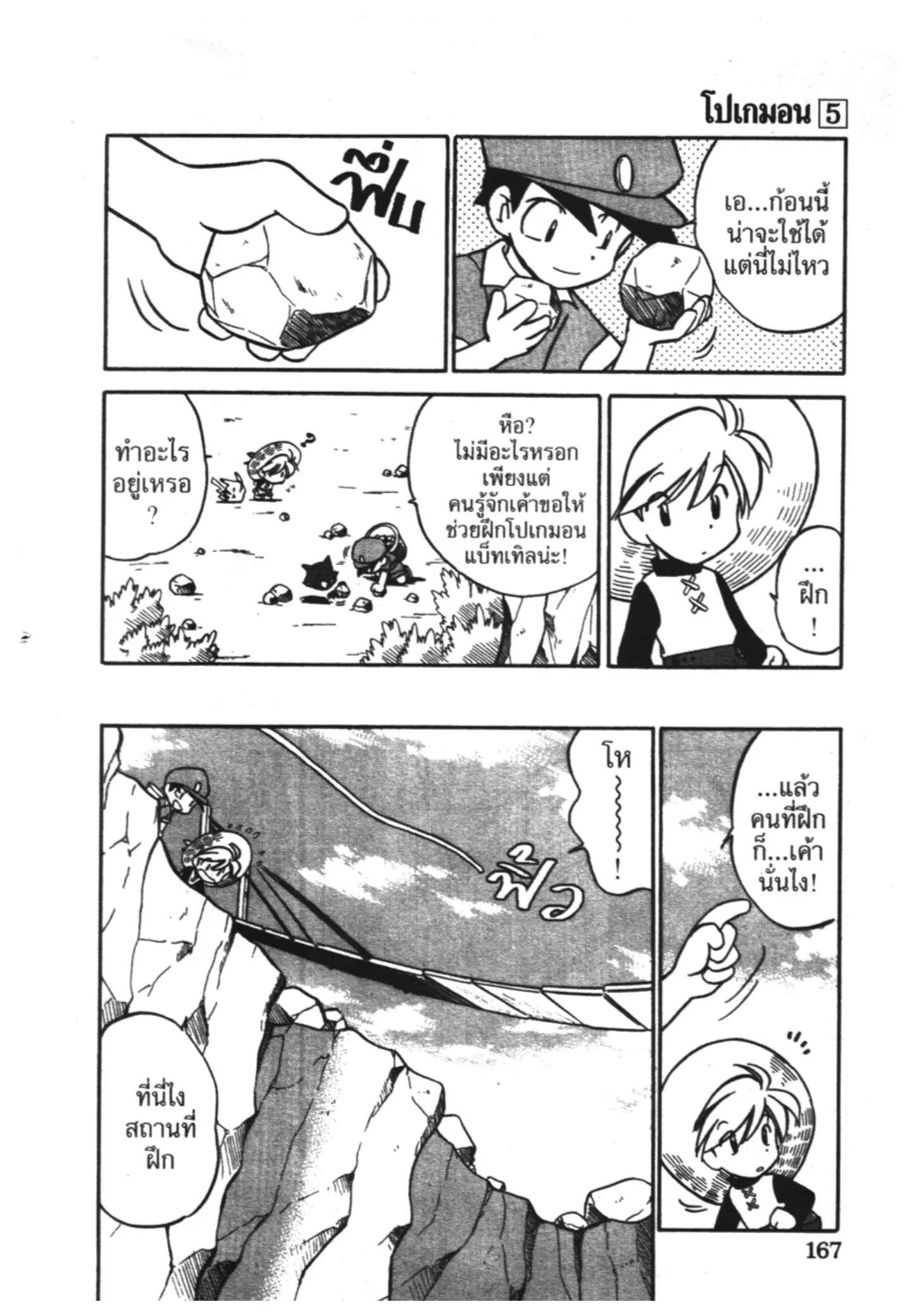 Pokémon ตอนที่ 64 หน้า 3