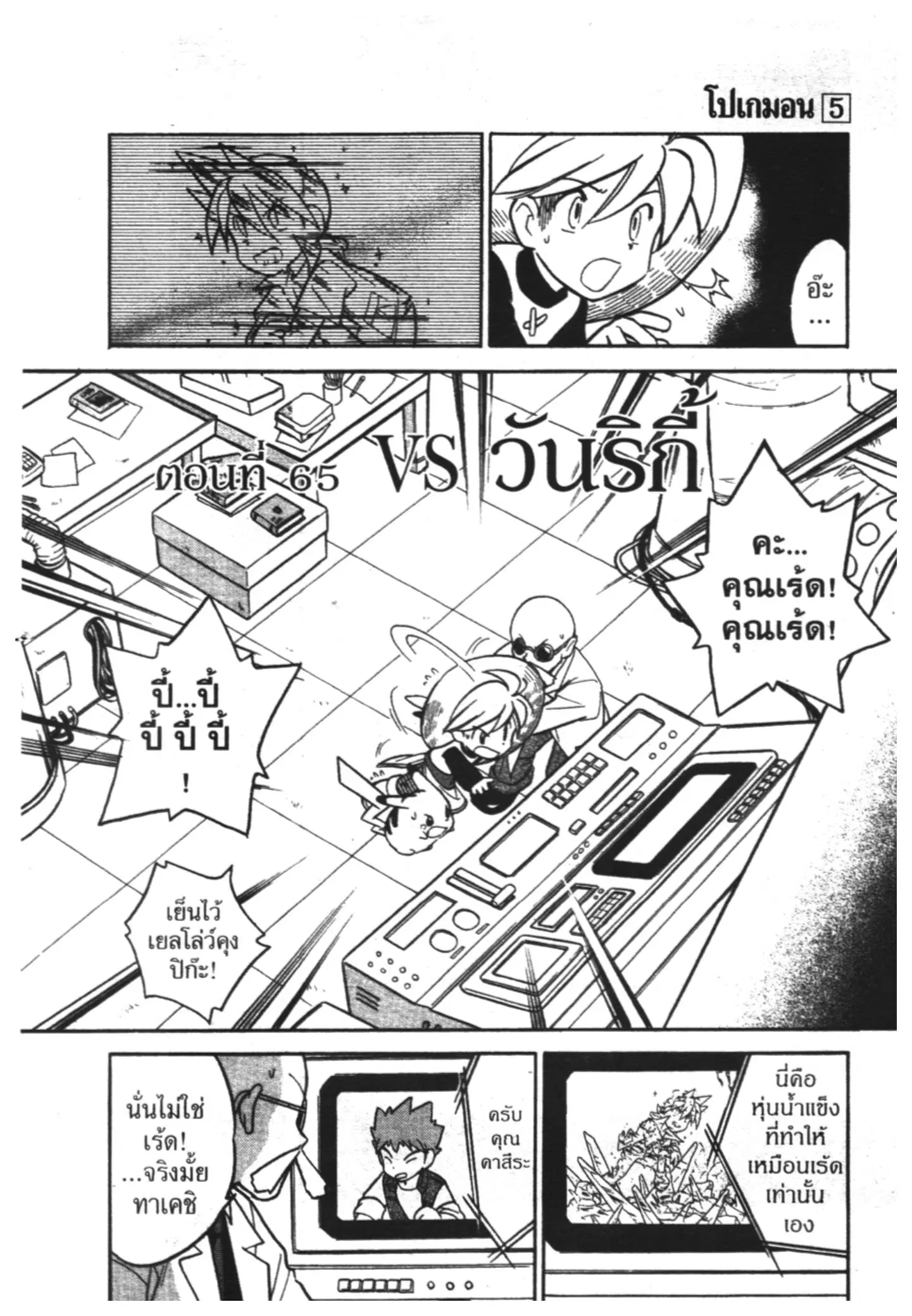 Pokémon ตอนที่ 65 หน้า 1