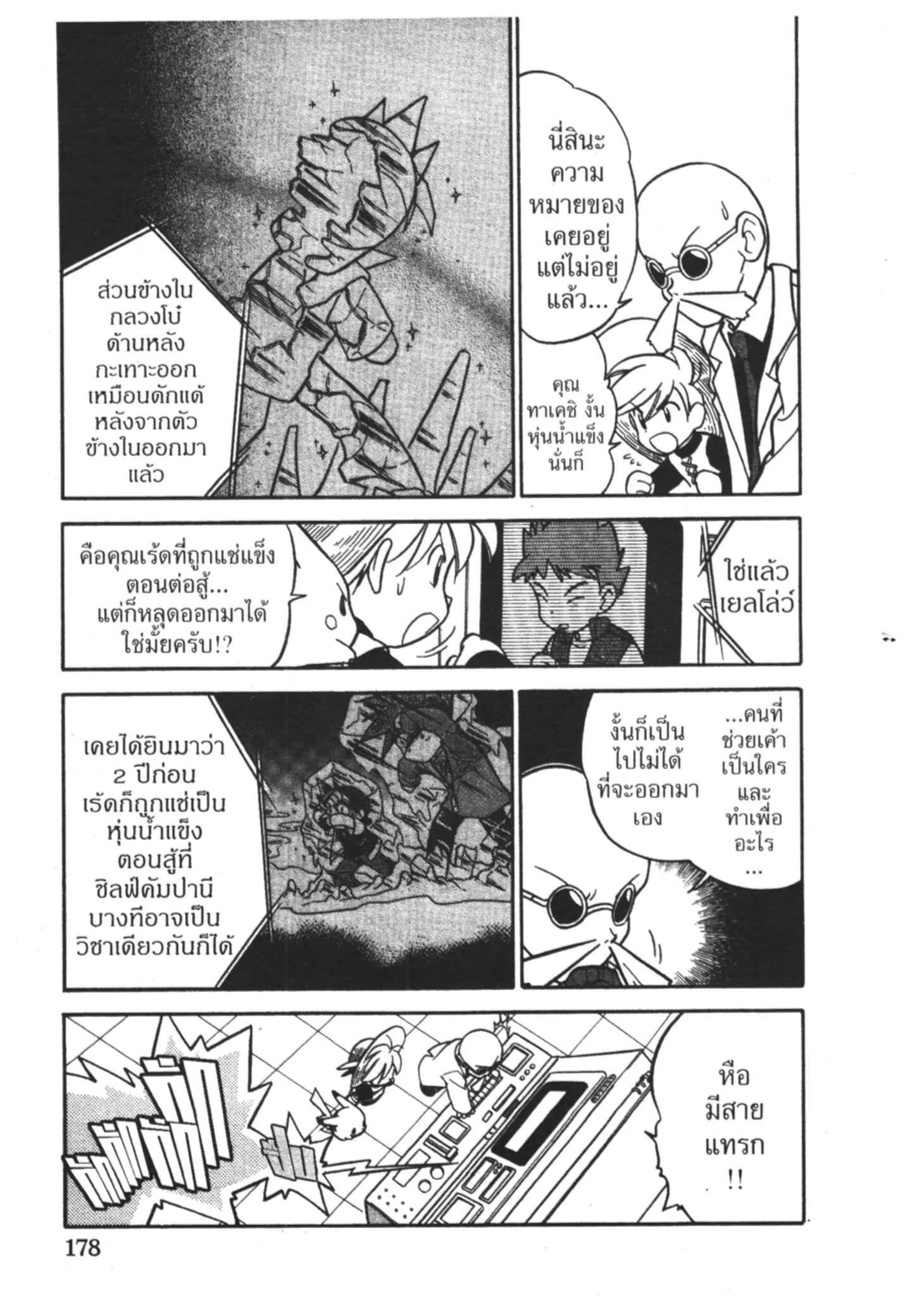 Pokémon ตอนที่ 65 หน้า 2