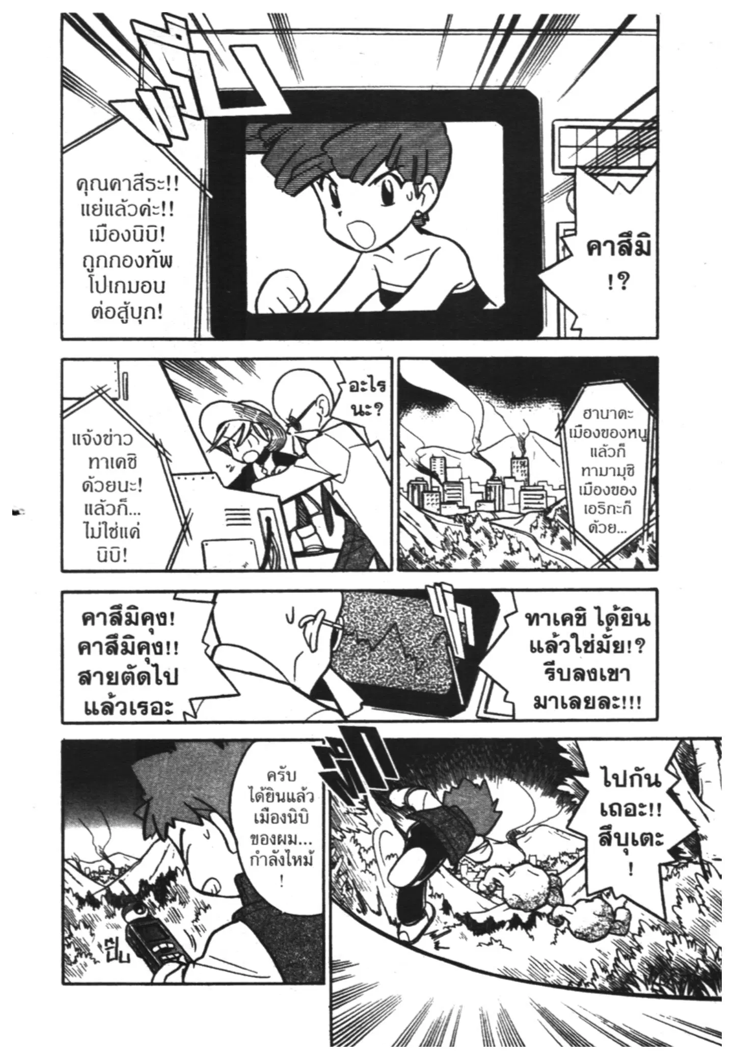 Pokémon ตอนที่ 65 หน้า 3