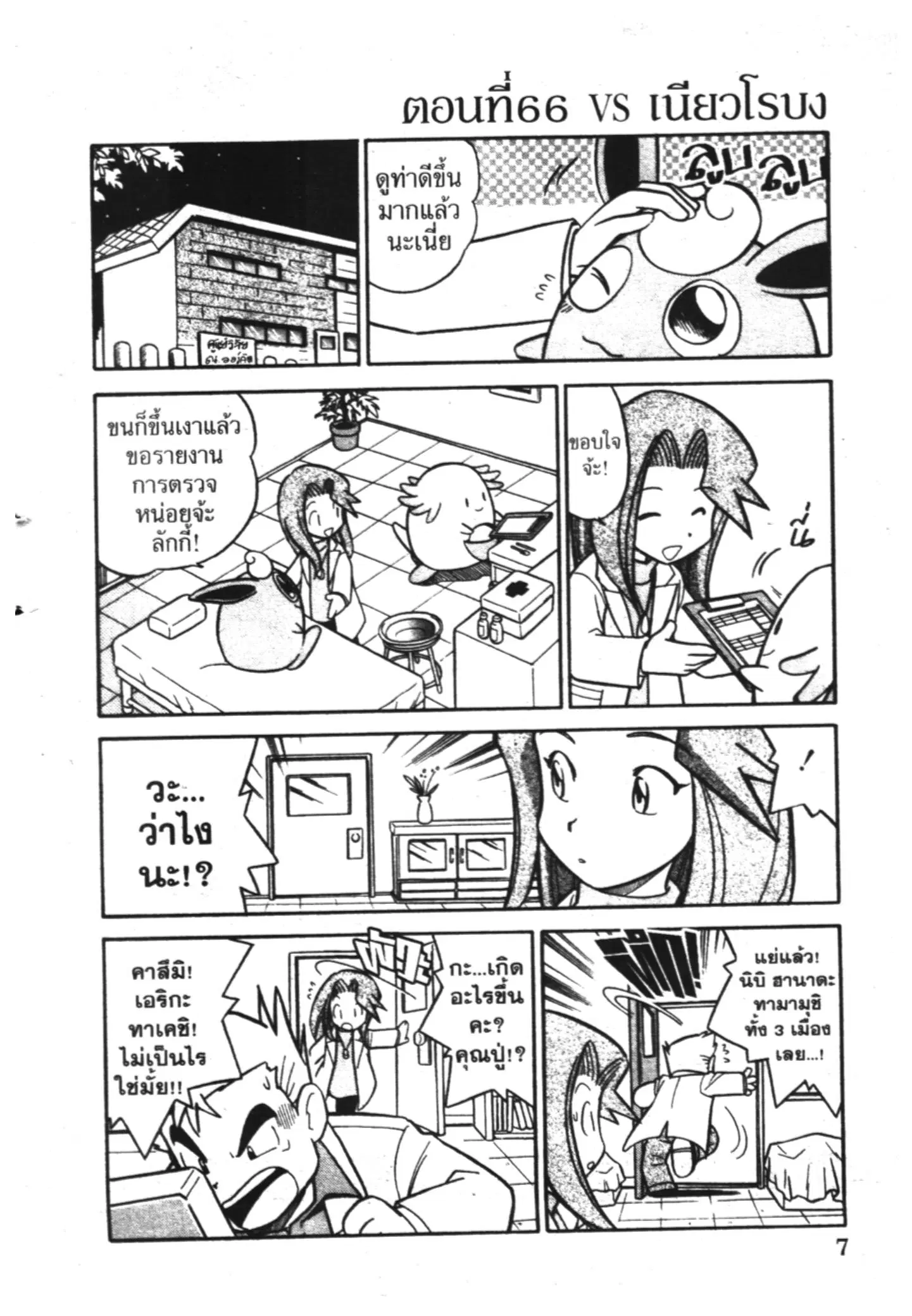 Pokémon ตอนที่ 66 หน้า 1