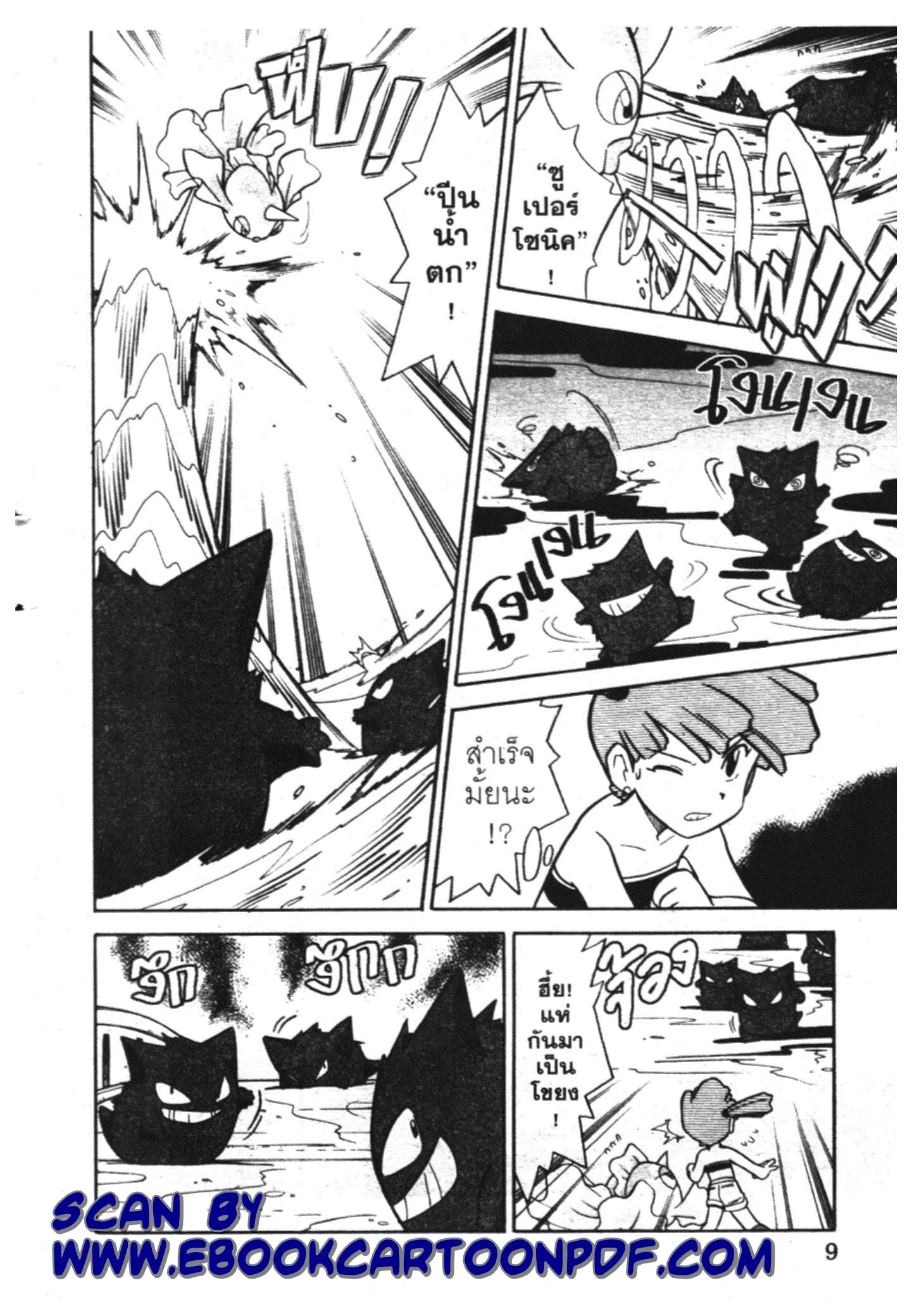 Pokémon ตอนที่ 66 หน้า 3