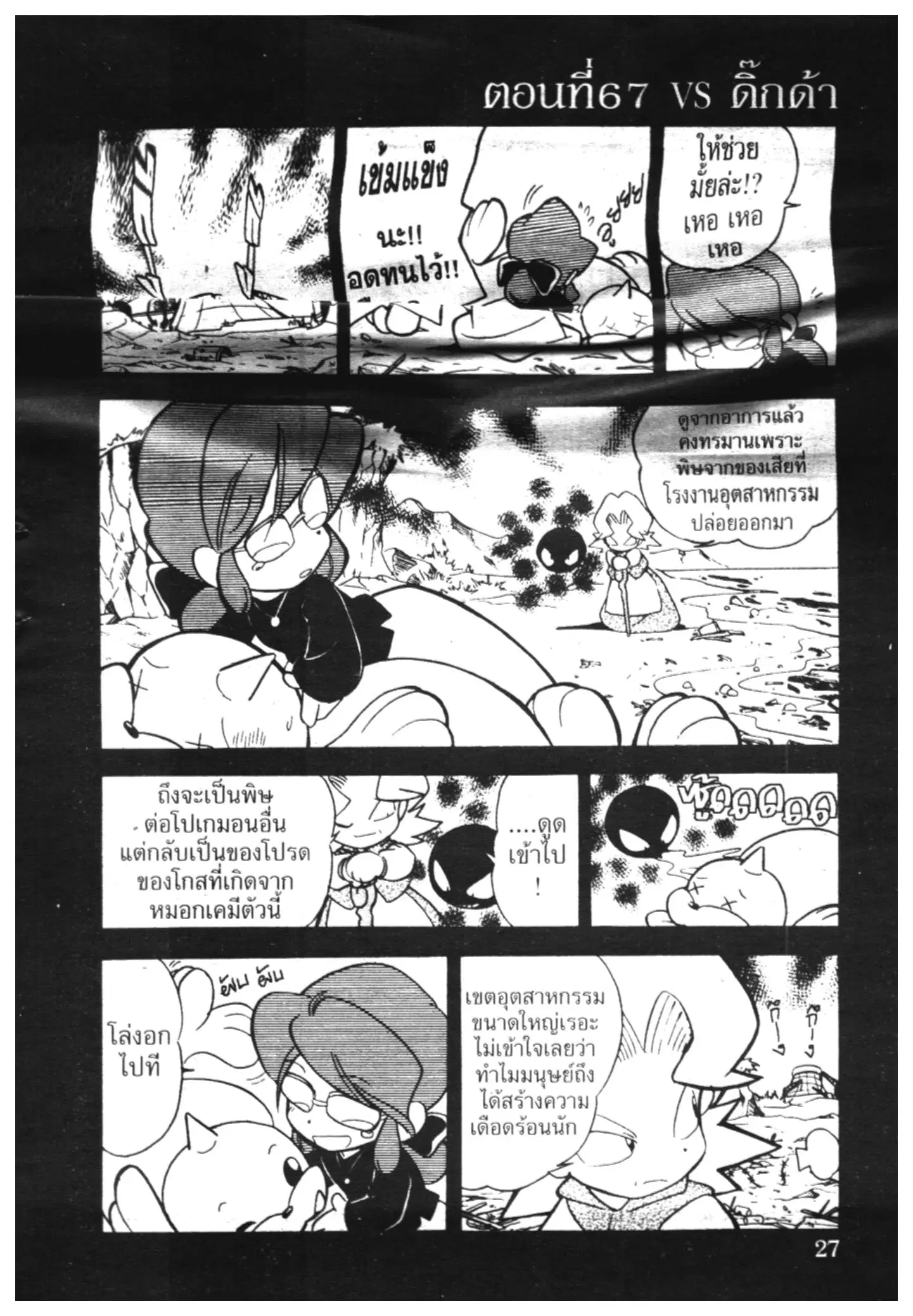 Pokémon ตอนที่ 67 หน้า 1