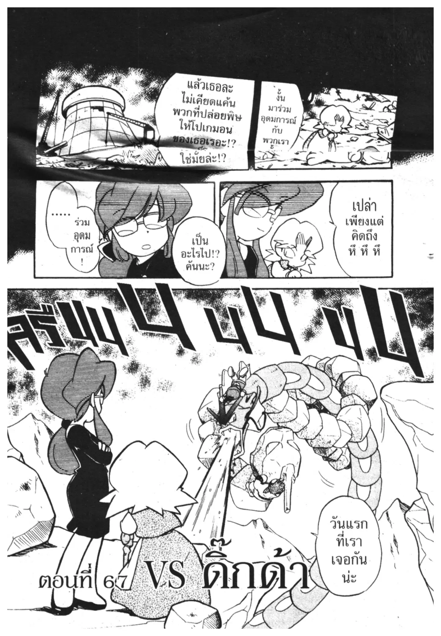 Pokémon ตอนที่ 67 หน้า 2