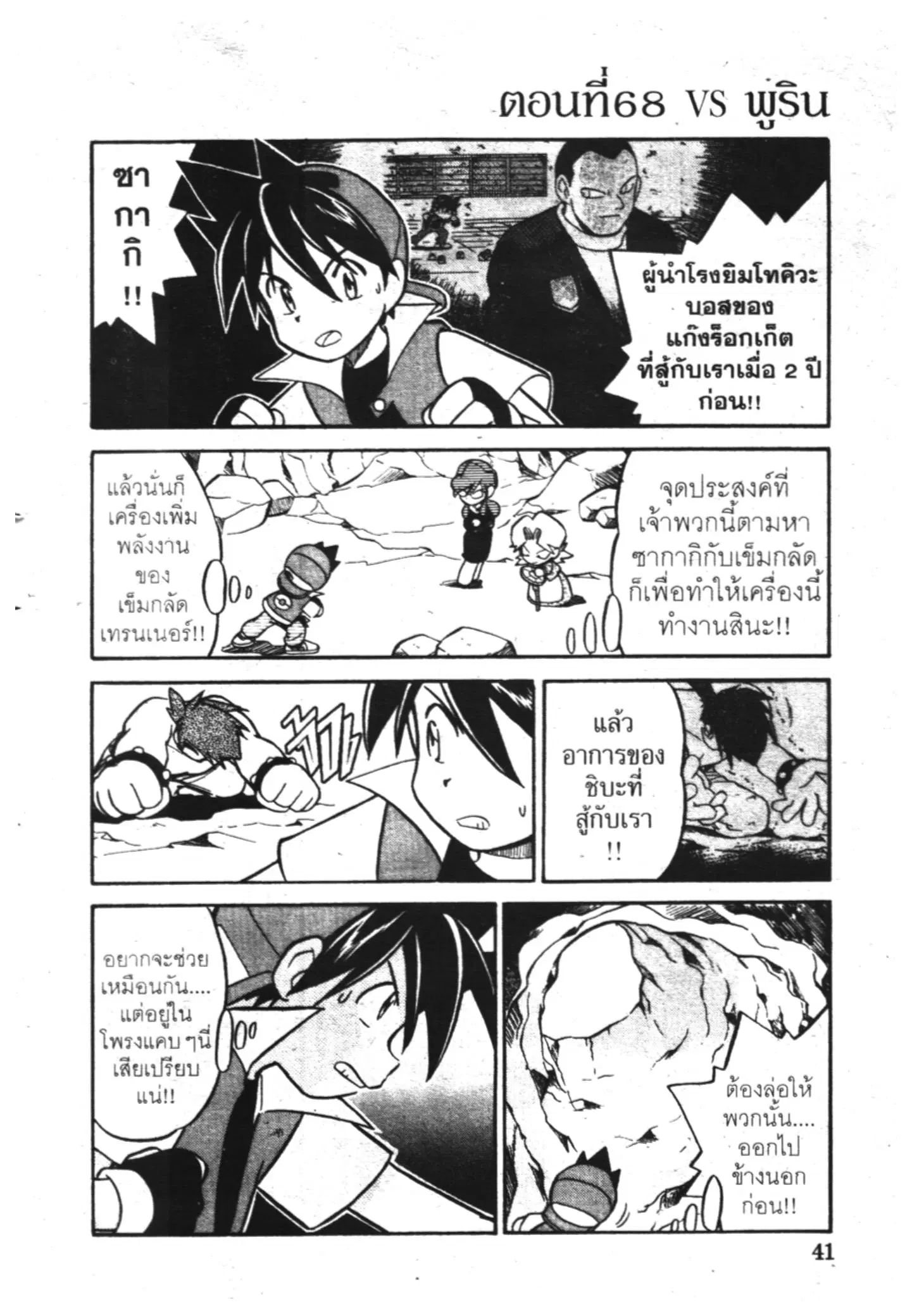 Pokémon ตอนที่ 68 หน้า 1