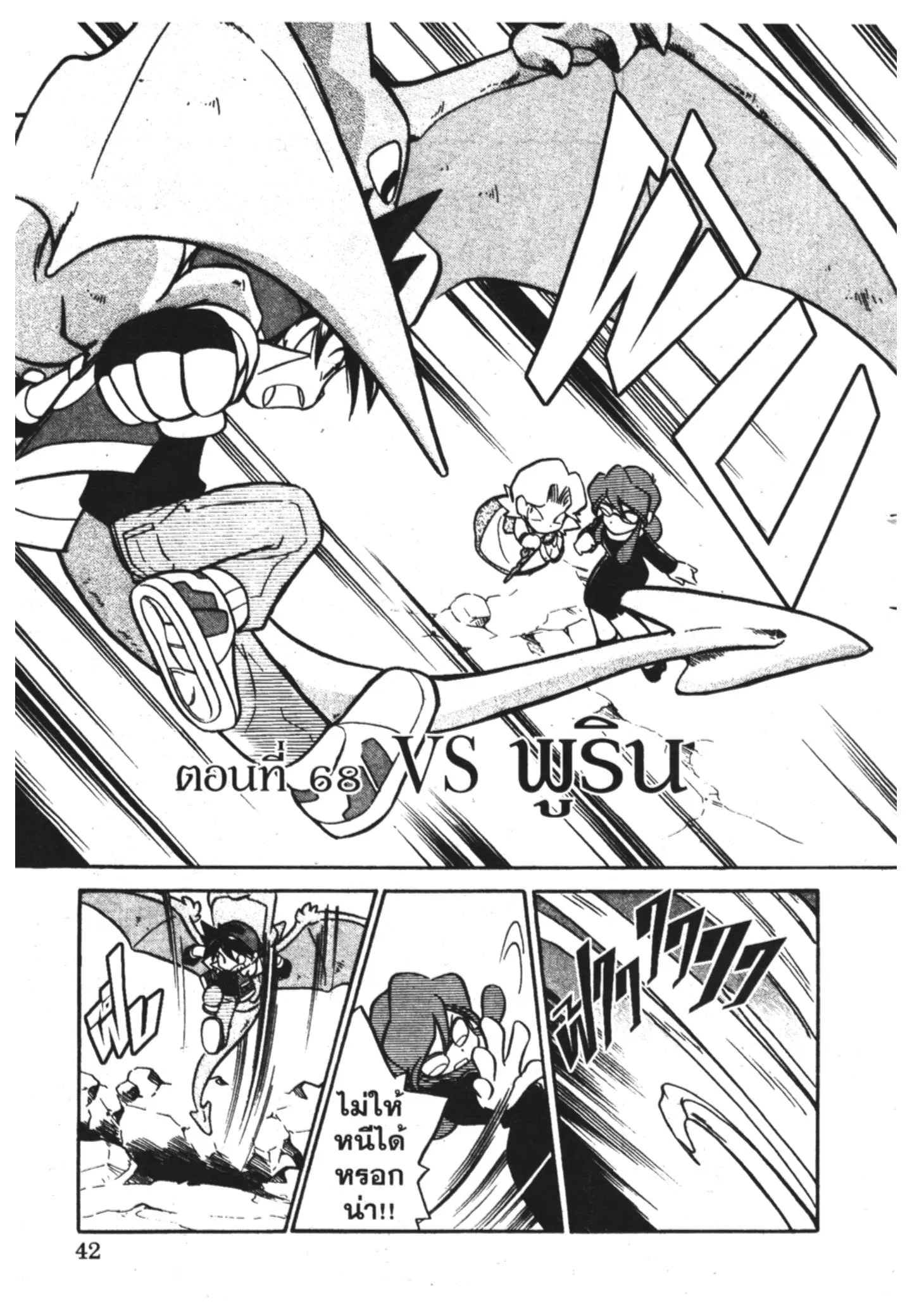 Pokémon ตอนที่ 68 หน้า 2