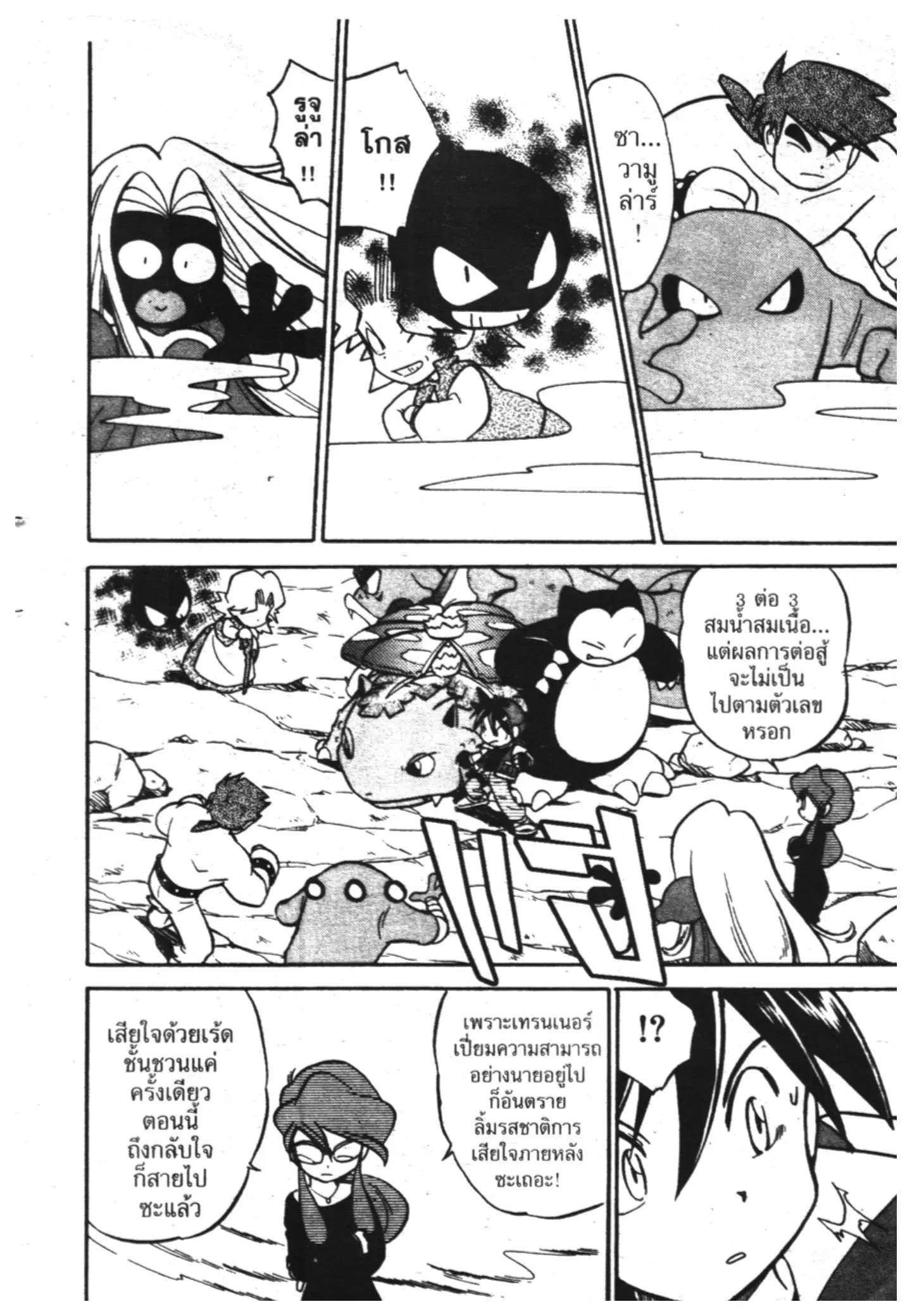 Pokémon ตอนที่ 68 หน้า 3