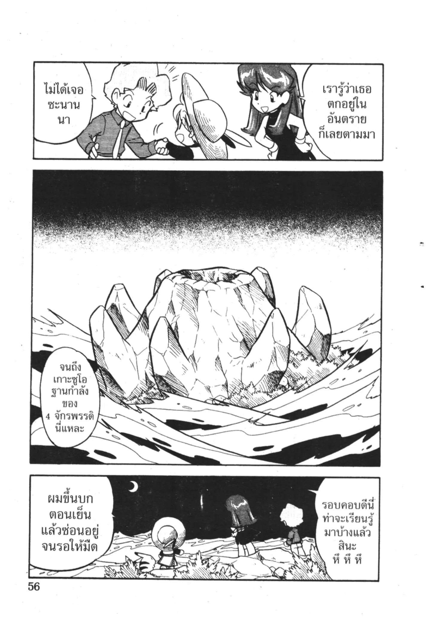 Pokémon ตอนที่ 69 หน้า 2