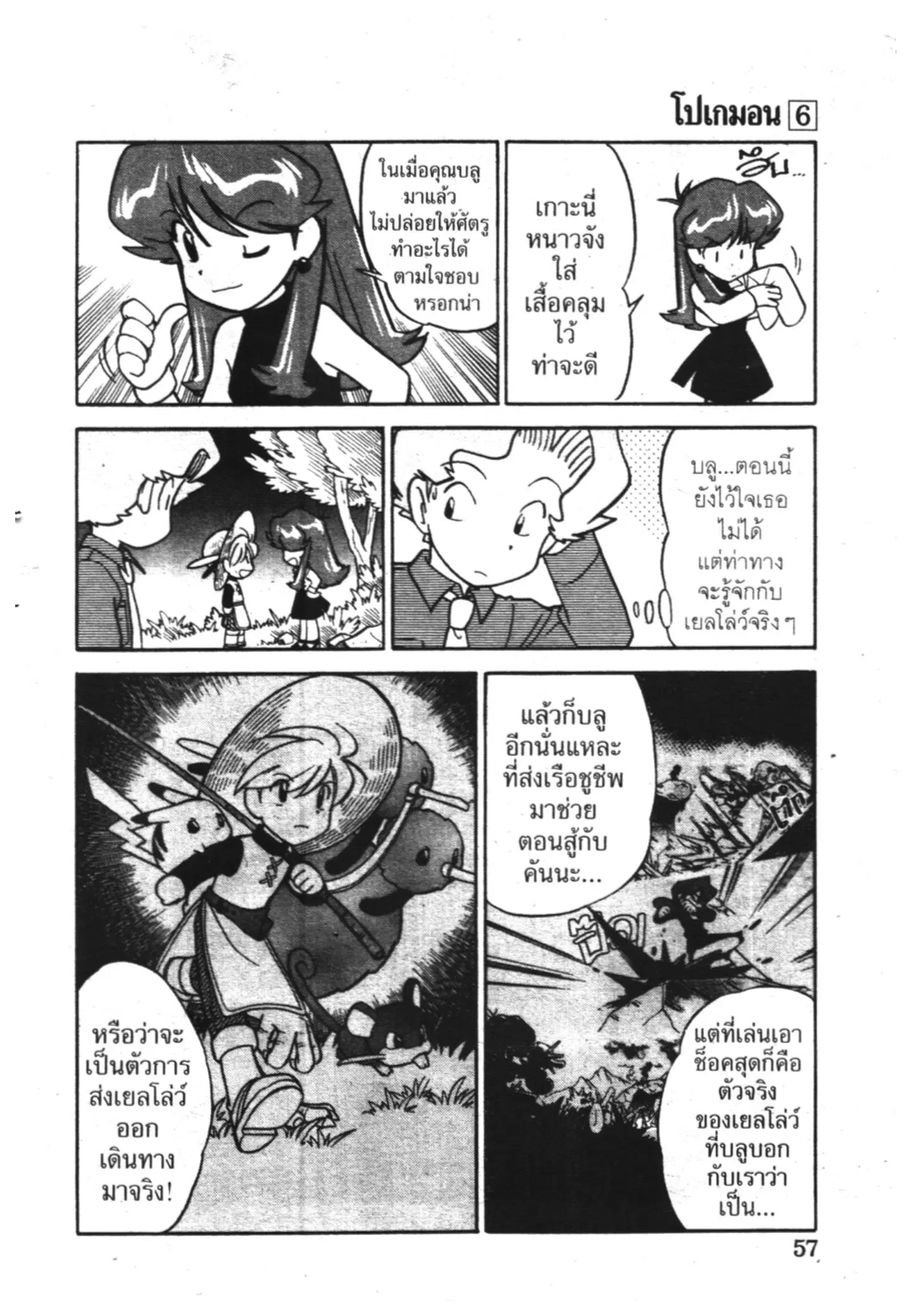 Pokémon ตอนที่ 69 หน้า 3