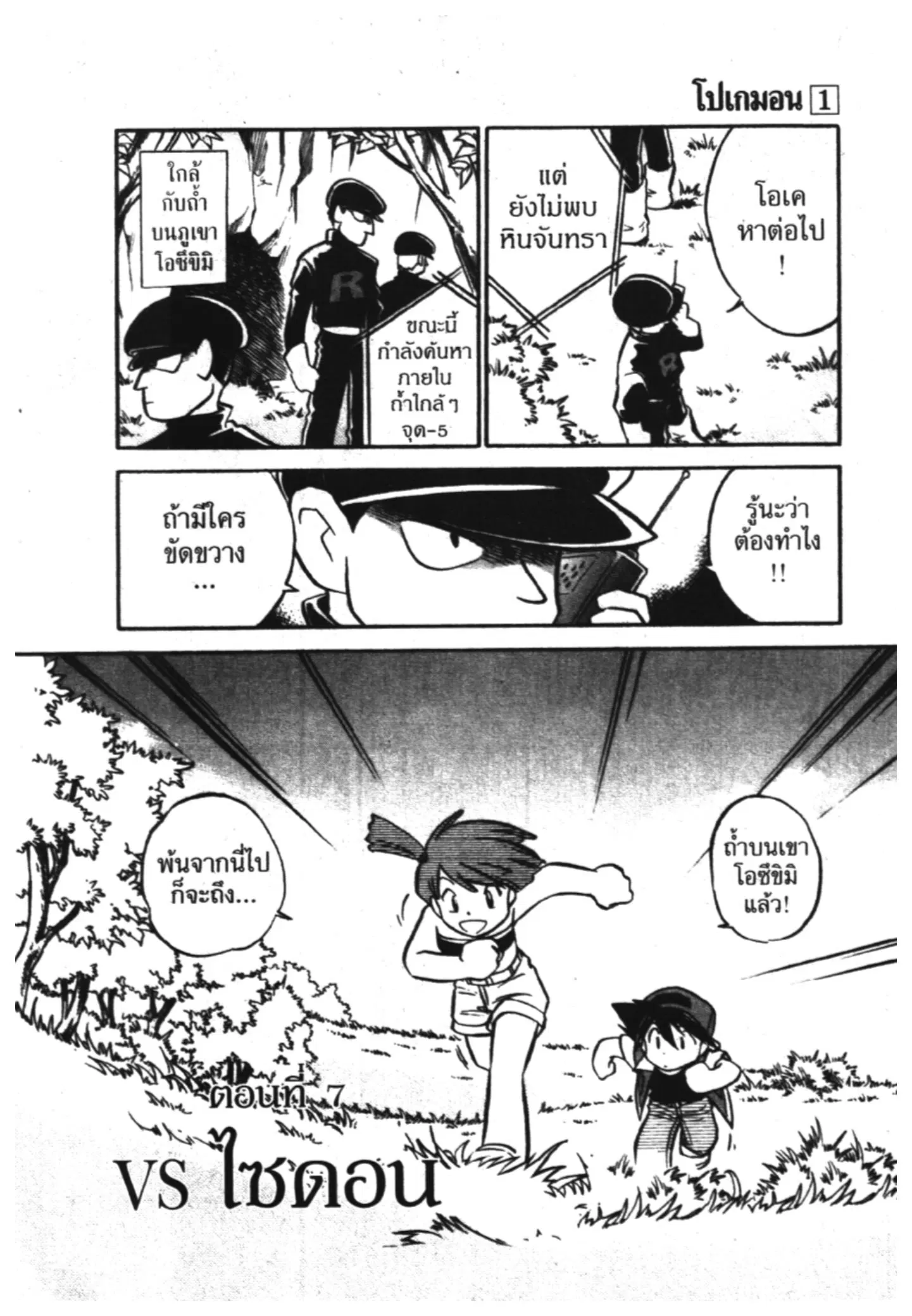 Pokémon ตอนที่ 7 หน้า 1