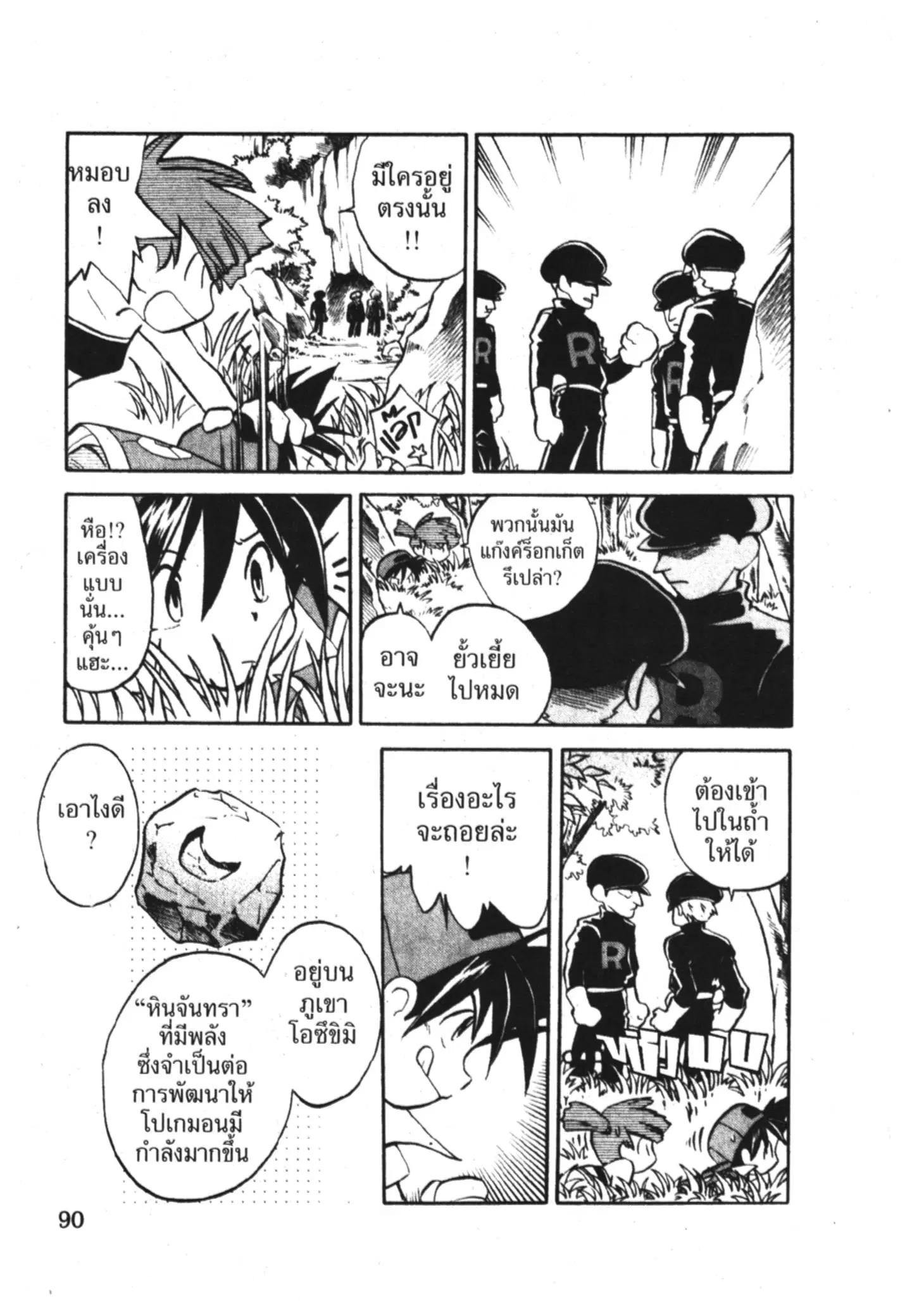 Pokémon ตอนที่ 7 หน้า 2